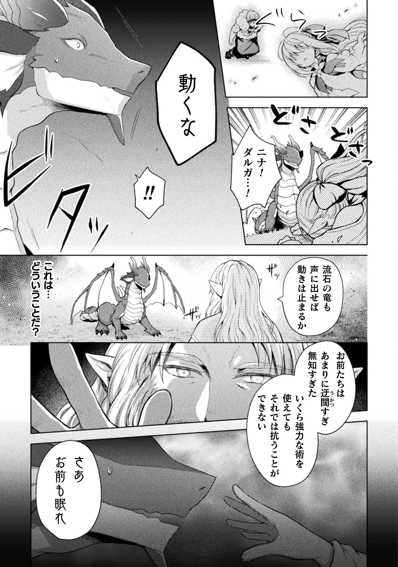 始まりの魔法使い 第15話 - Page 19