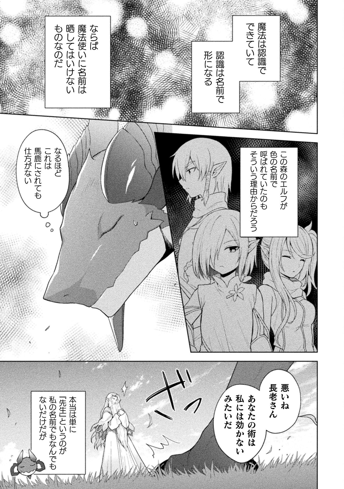 始まりの魔法使い 第15話 - Page 21