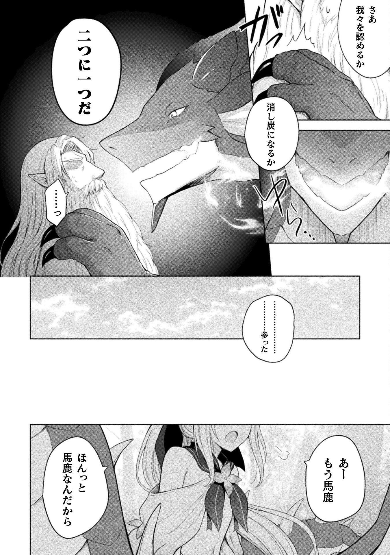 始まりの魔法使い 第15話 - Page 22