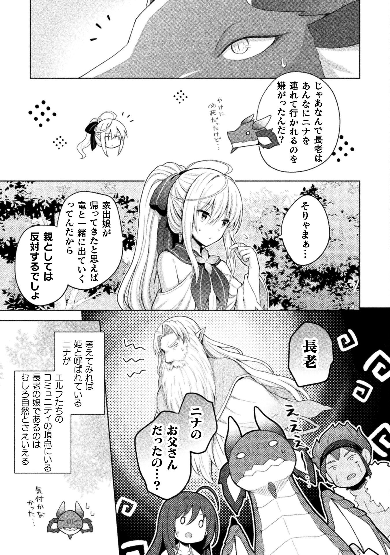 始まりの魔法使い 第15話 - Page 25