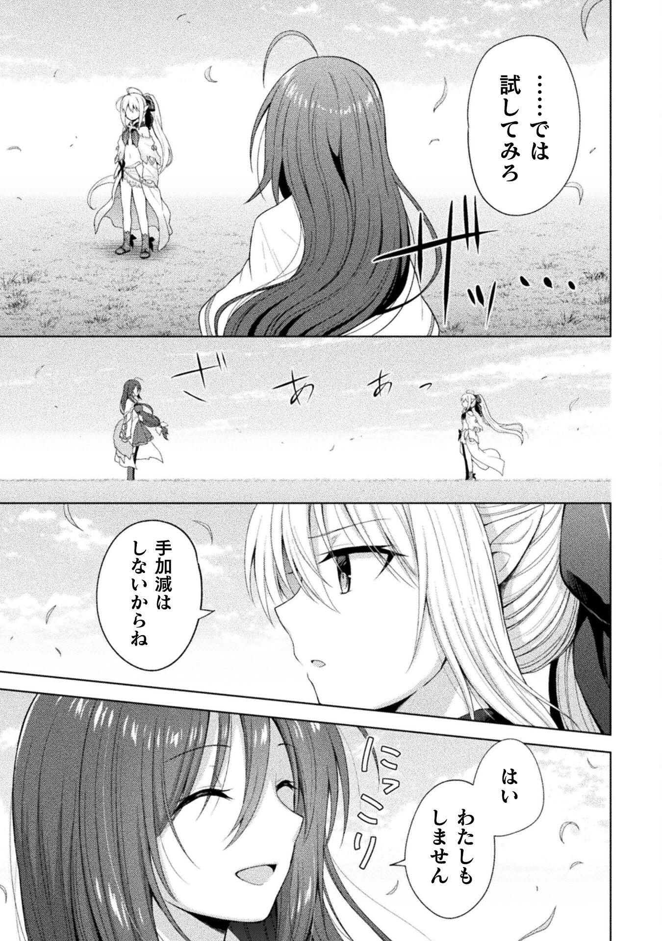 始まりの魔法使い 第15話 - Page 9