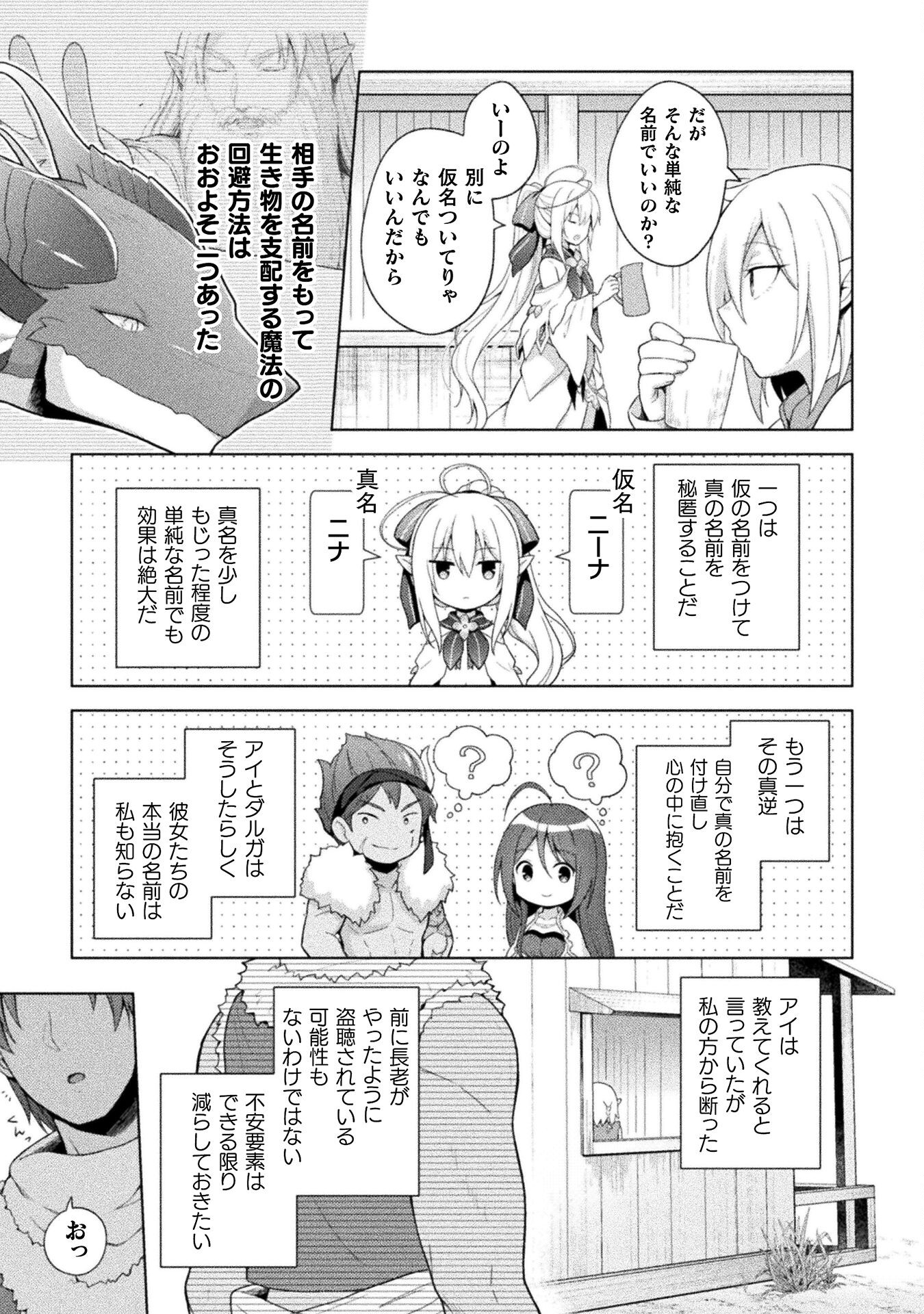 始まりの魔法使い 第16話 - Page 3