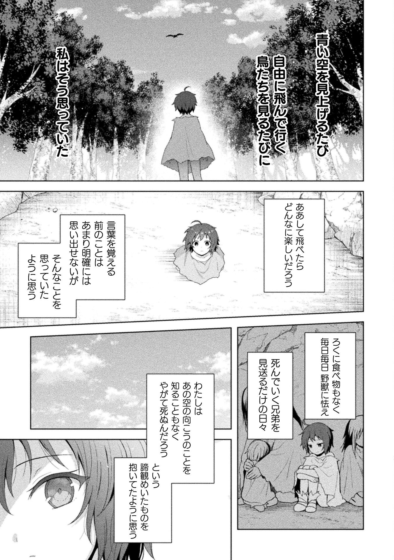 始まりの魔法使い 第16話 - Page 31