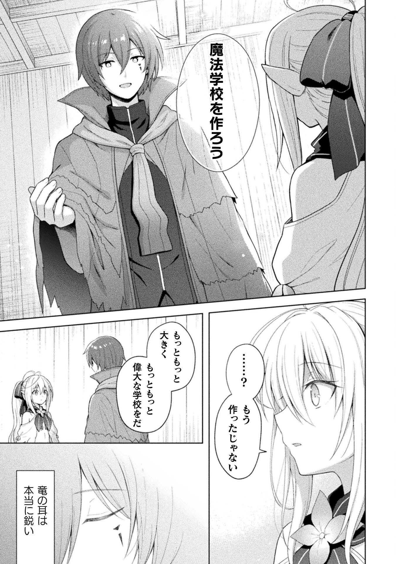 始まりの魔法使い 第16話 - Page 43