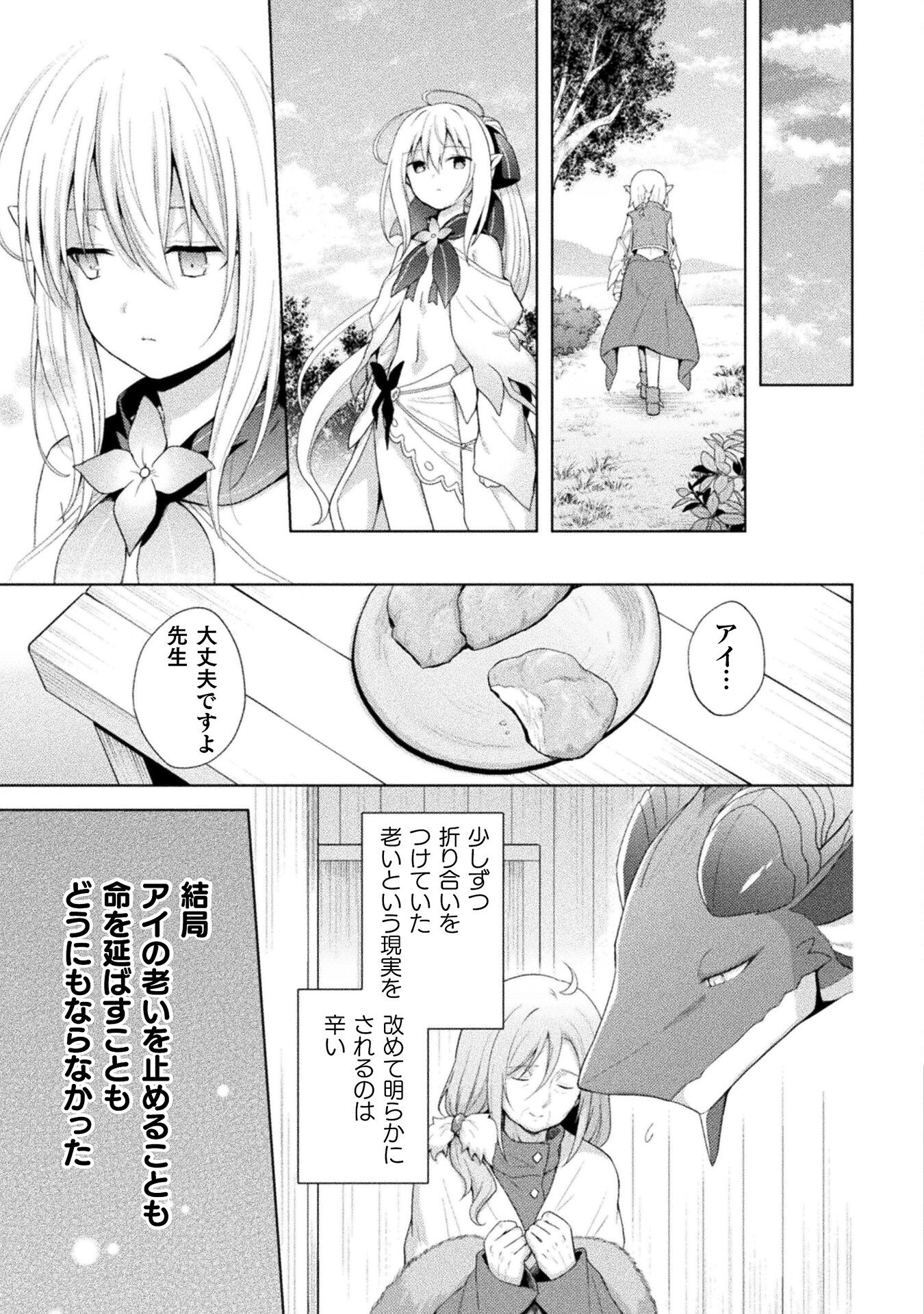 始まりの魔法使い 第16話 - Page 9