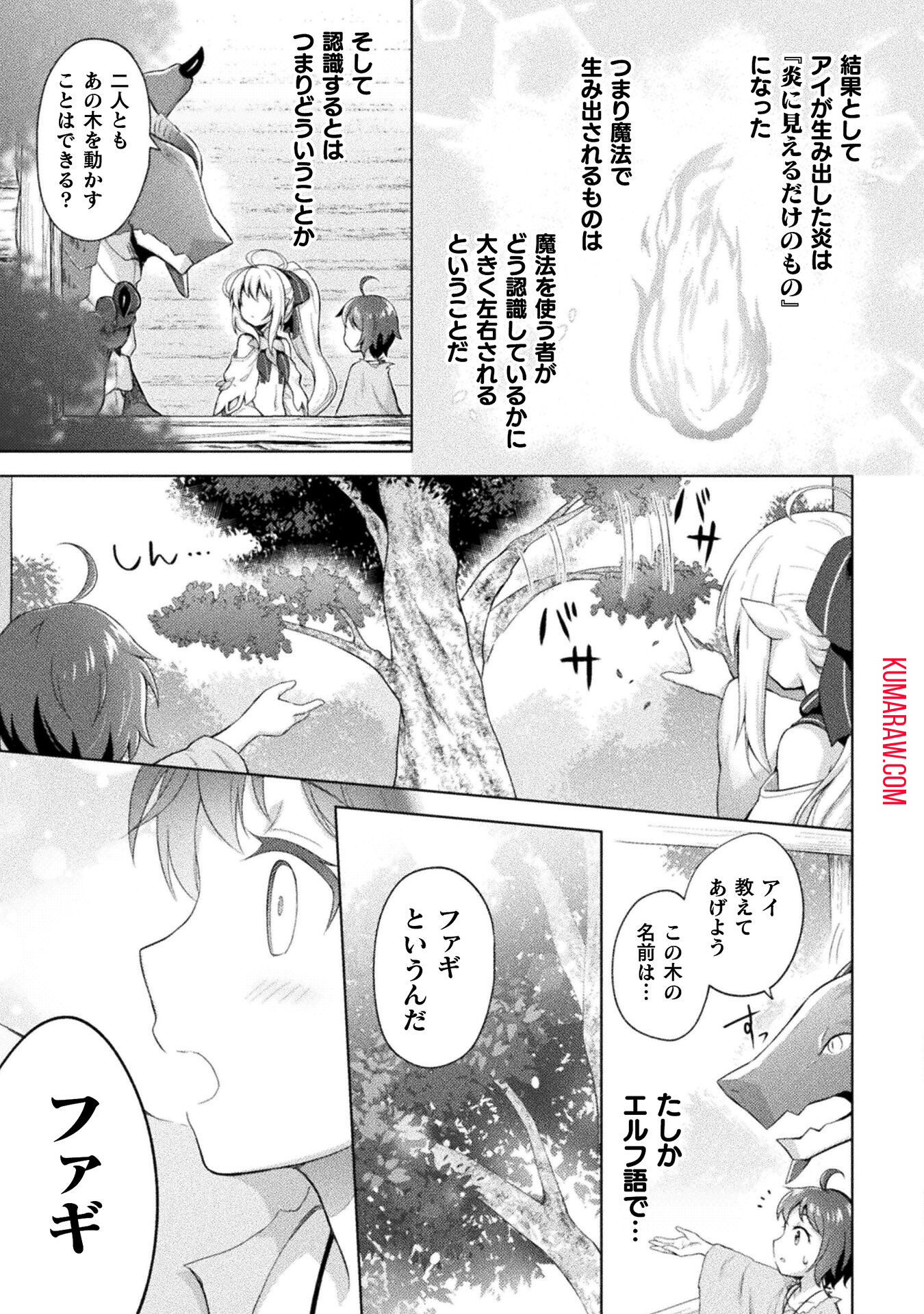 始まりの魔法使い 第3話 - Page 17