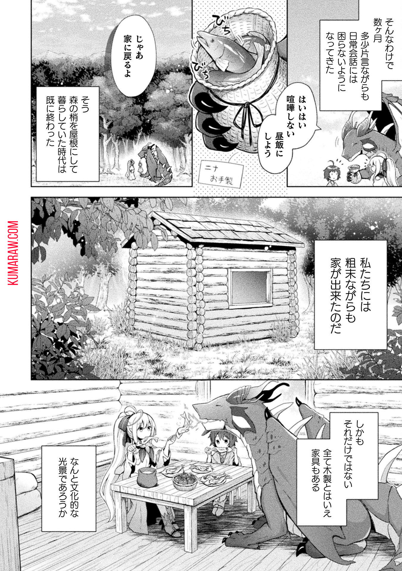 始まりの魔法使い 第3話 - Page 4