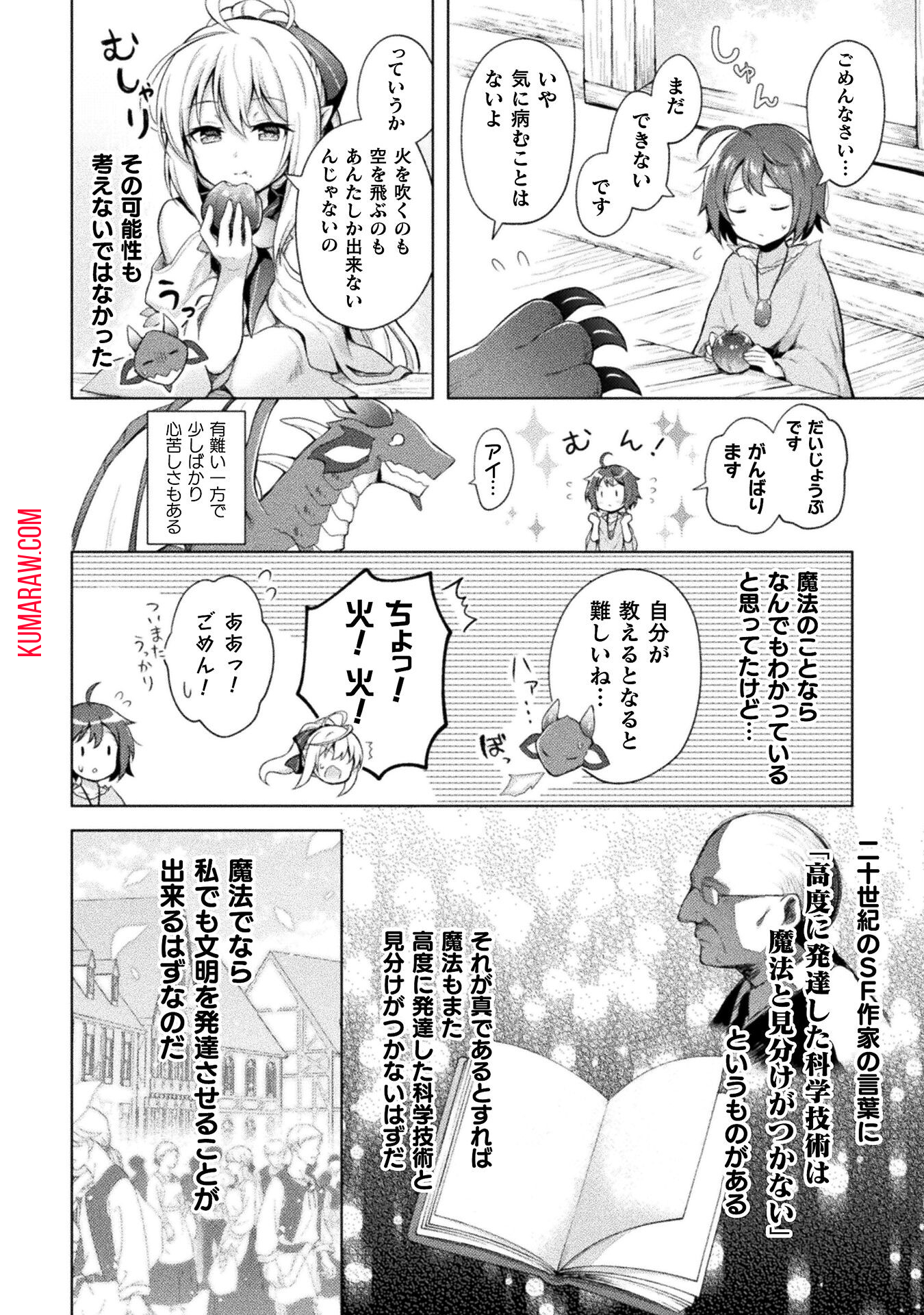 始まりの魔法使い 第3話 - Page 6