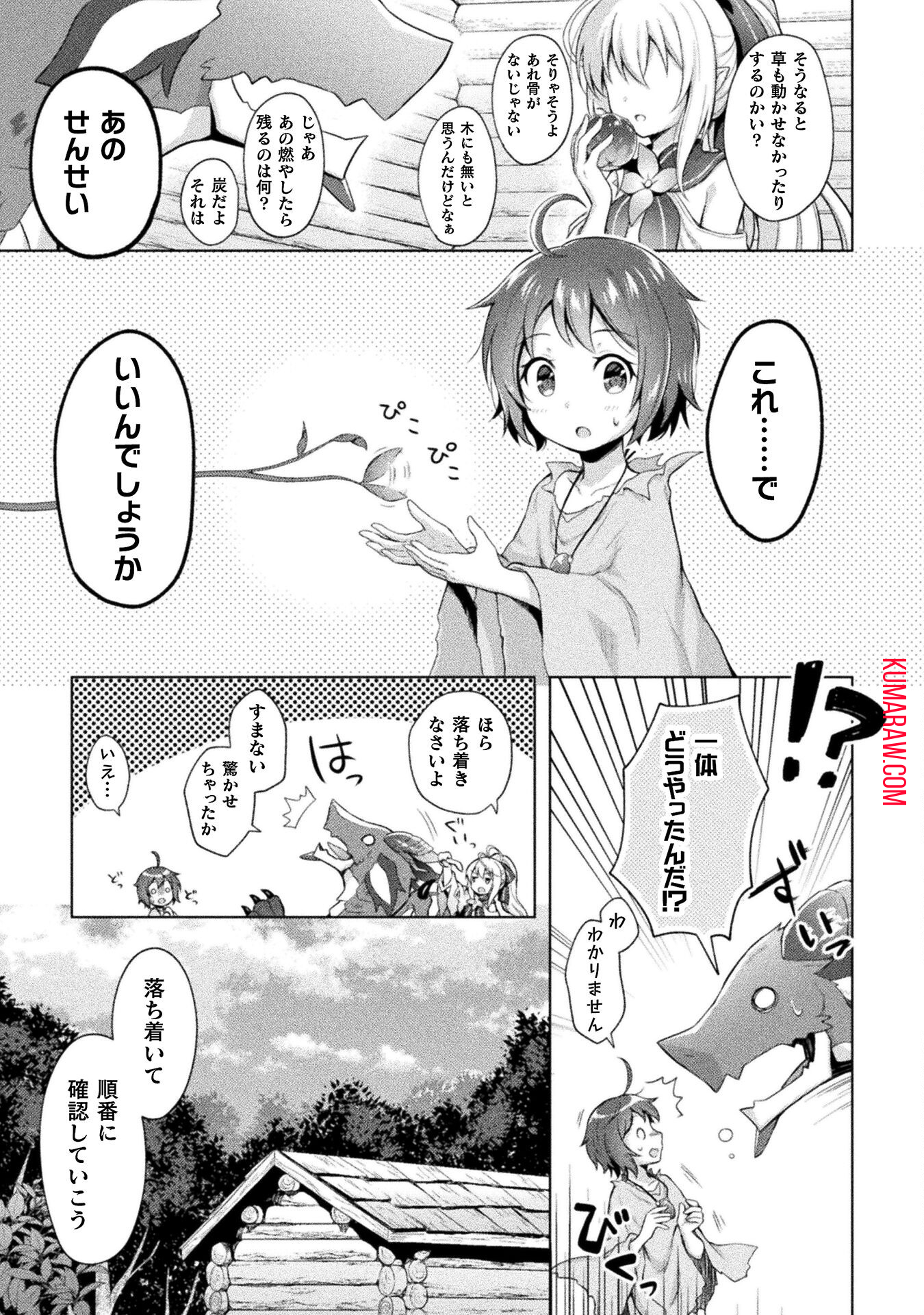 始まりの魔法使い 第3話 - Page 9