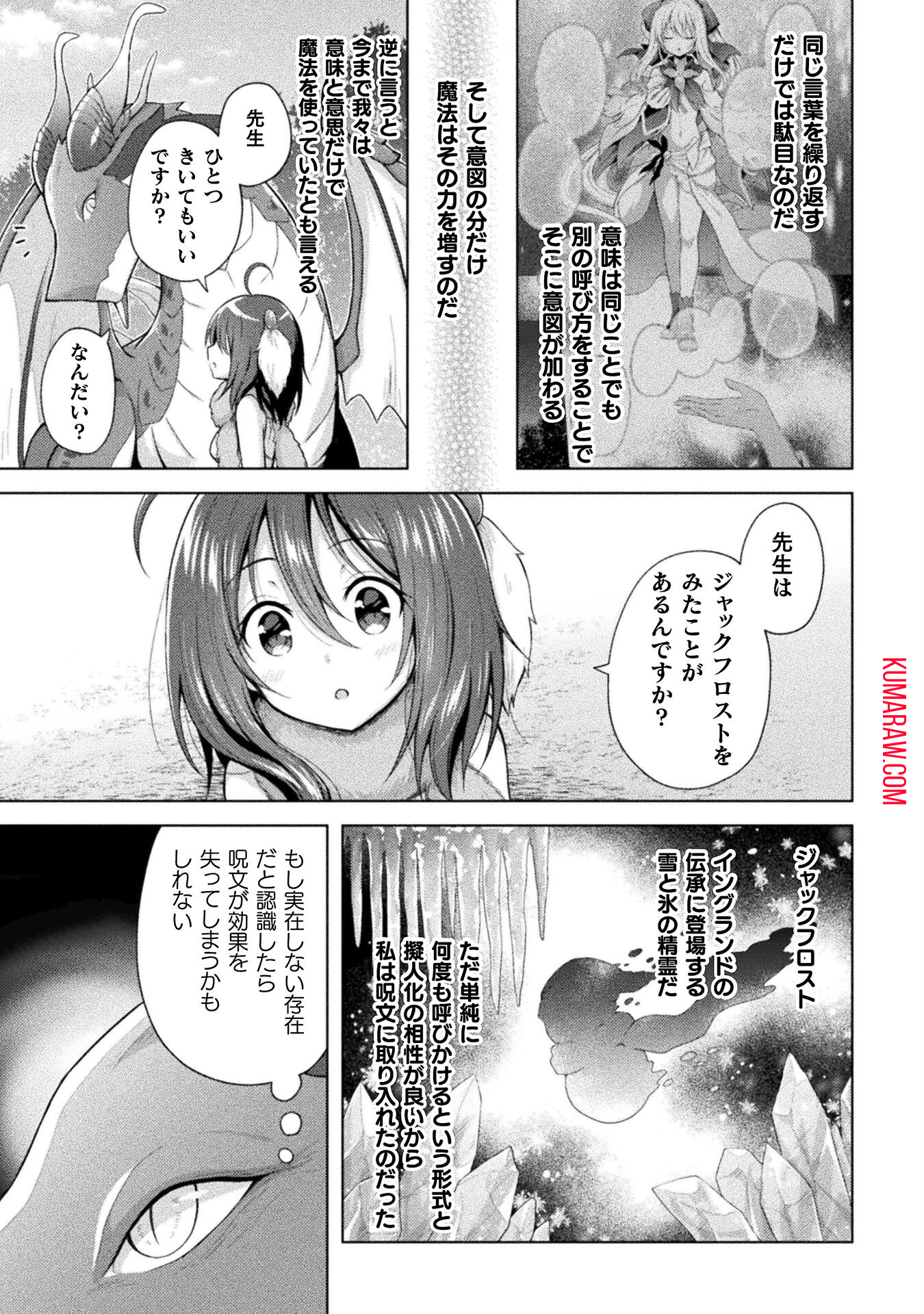 始まりの魔法使い 第5話 - Page 21