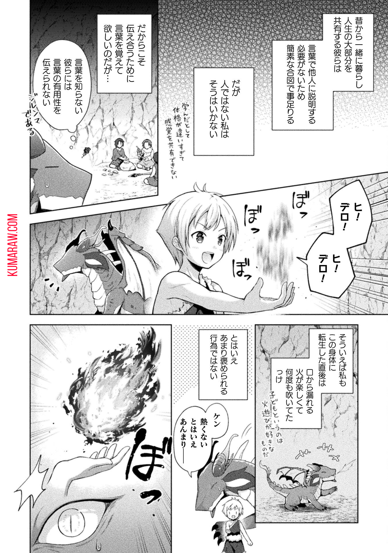 始まりの魔法使い 第5話 - Page 6