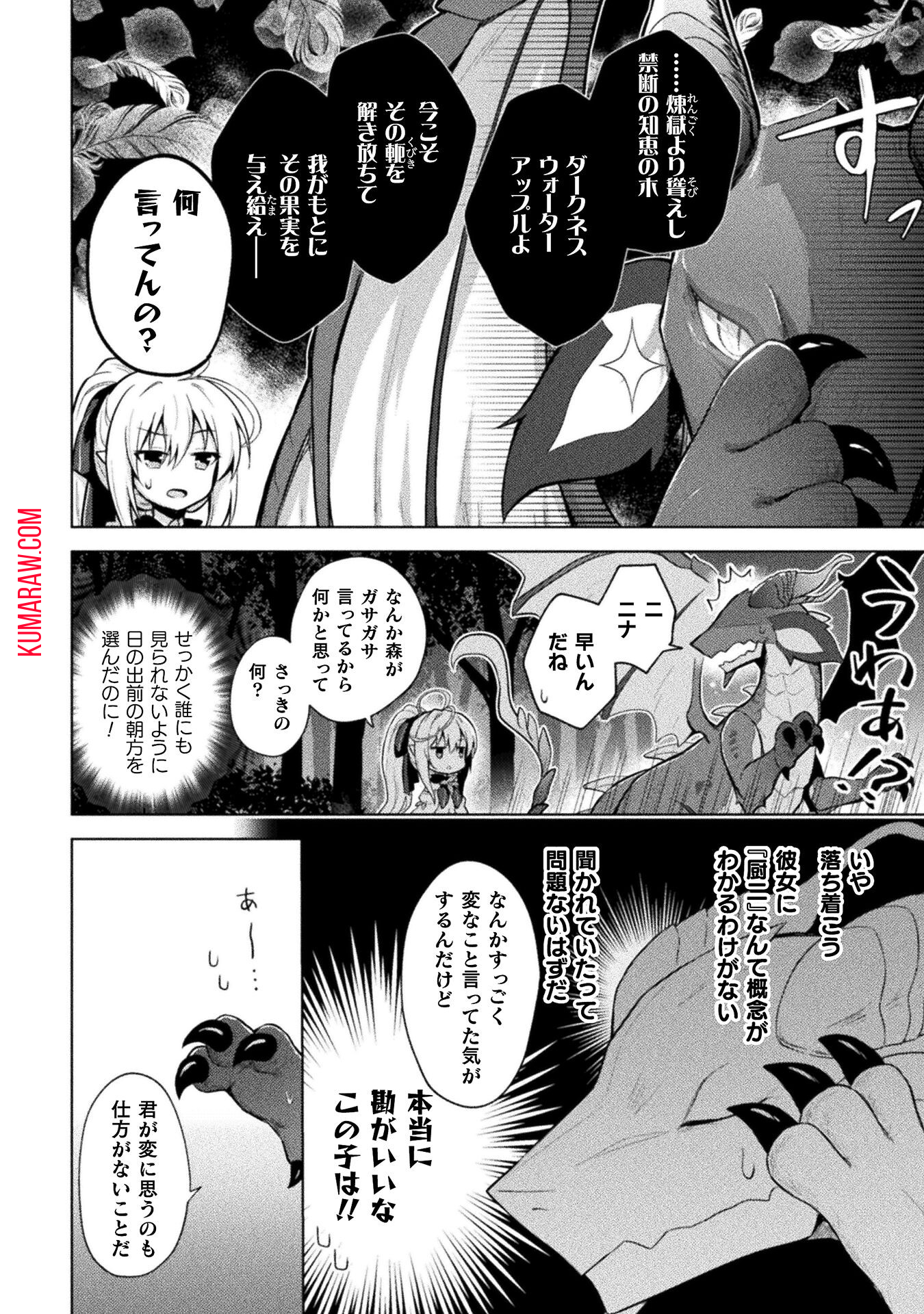 始まりの魔法使い 第5話 - Page 10