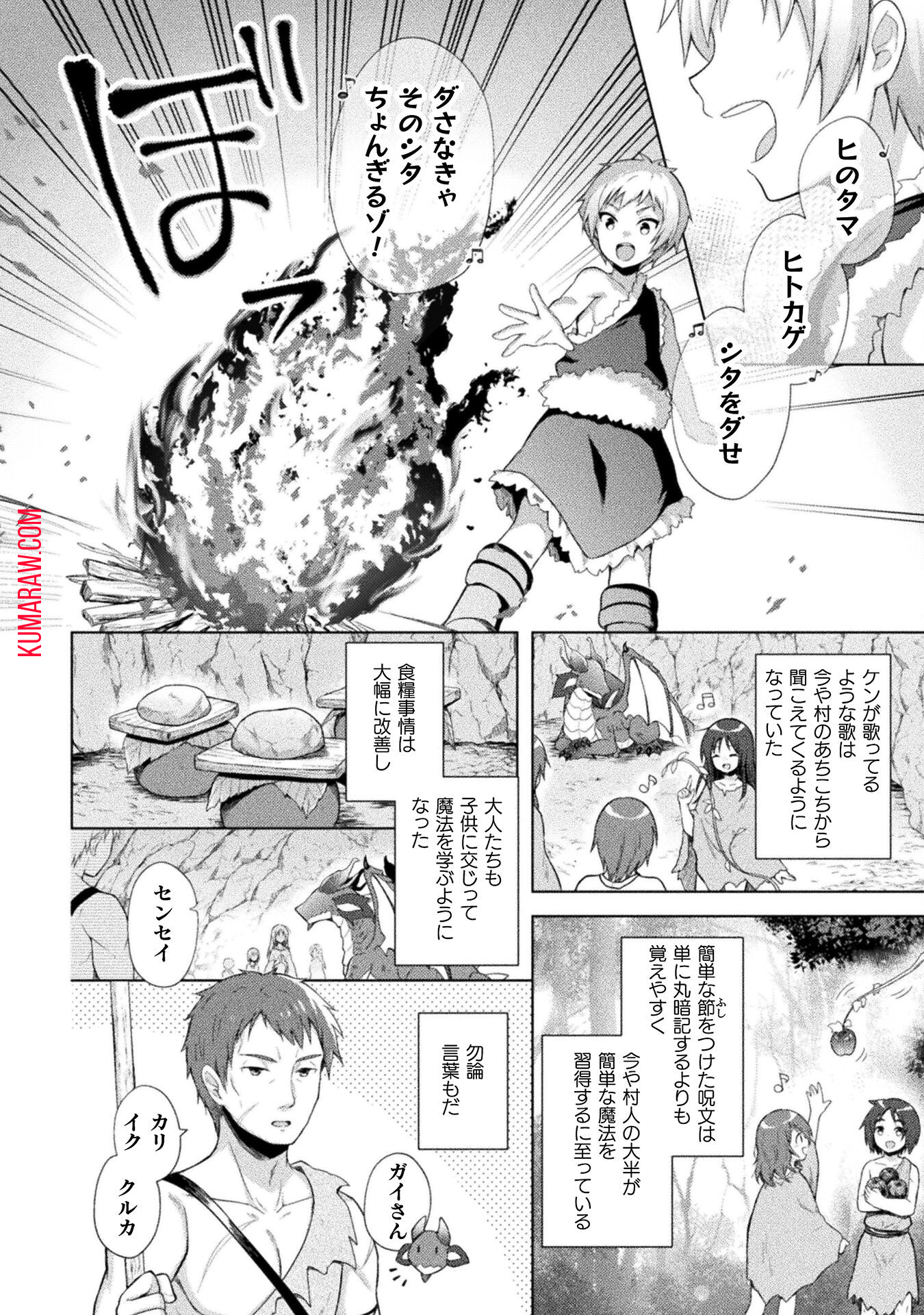 始まりの魔法使い 第6話 - Page 2