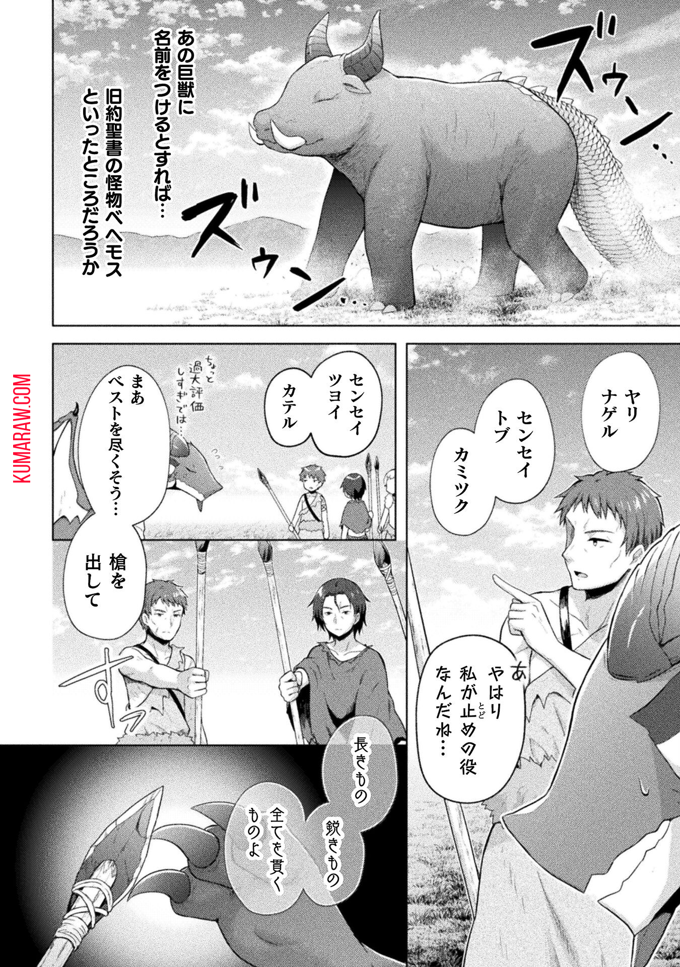 始まりの魔法使い 第6話 - Page 4