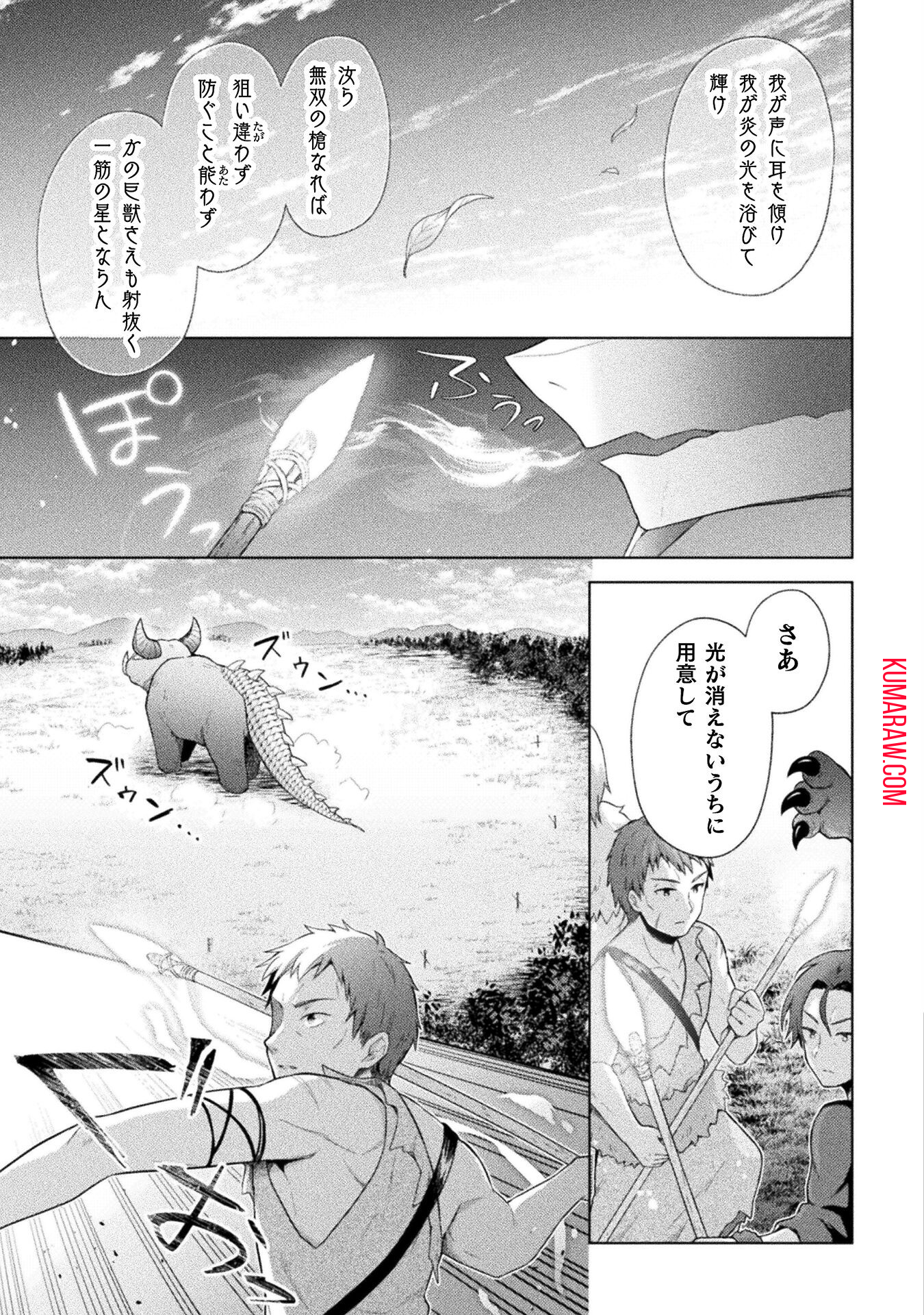 始まりの魔法使い 第6話 - Page 5