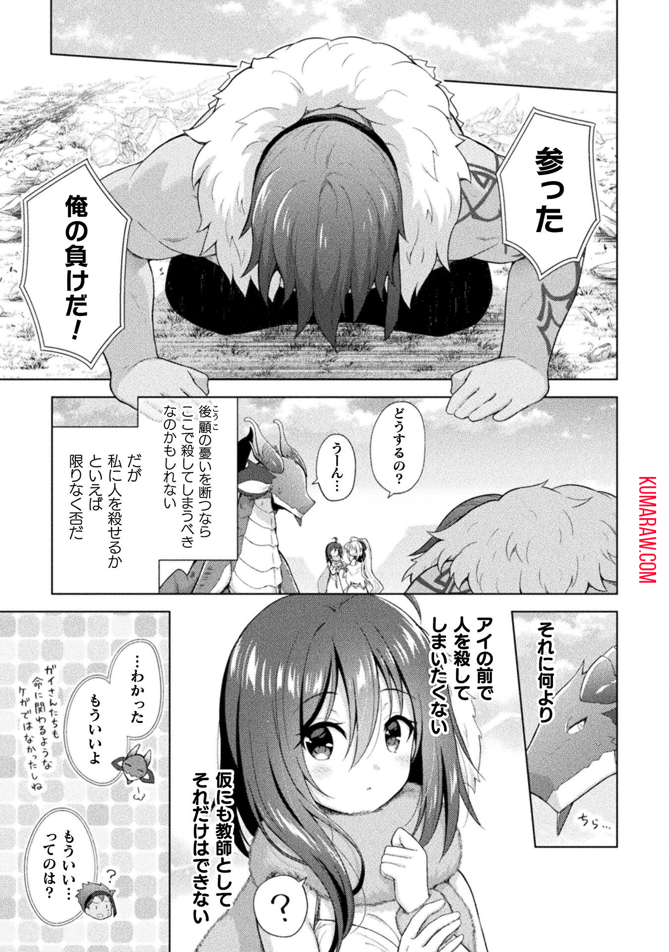 始まりの魔法使い 第7話 - Page 17