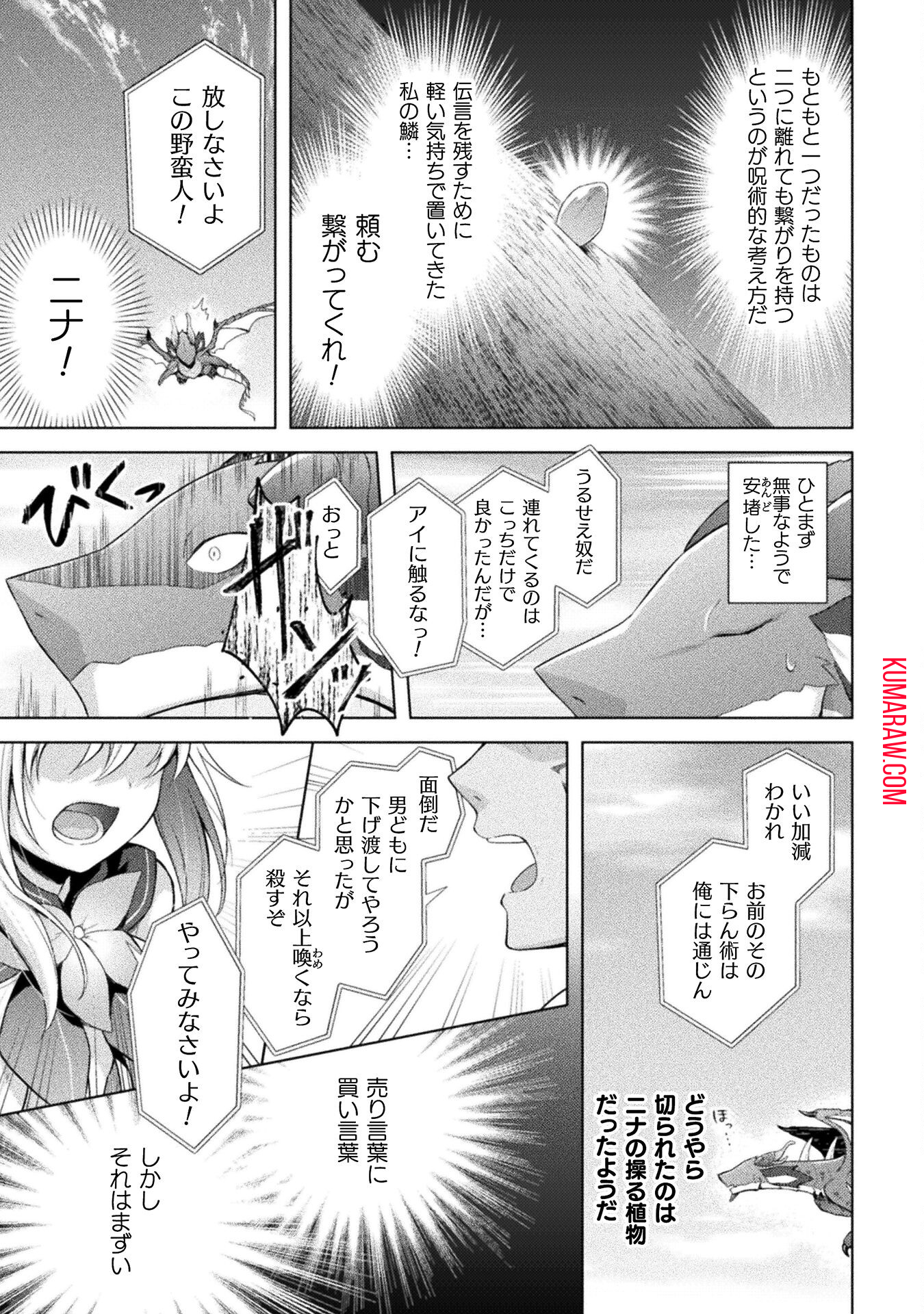 始まりの魔法使い 第7話 - Page 3