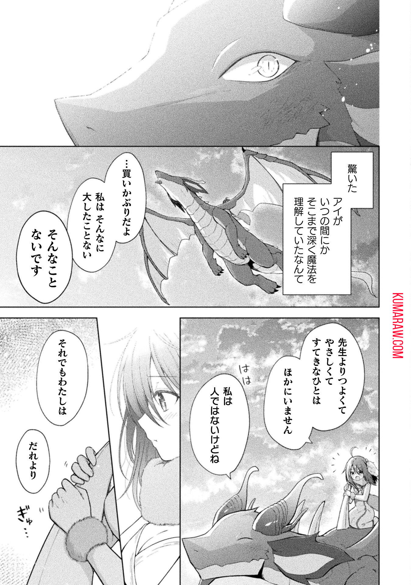 始まりの魔法使い 第7話 - Page 27