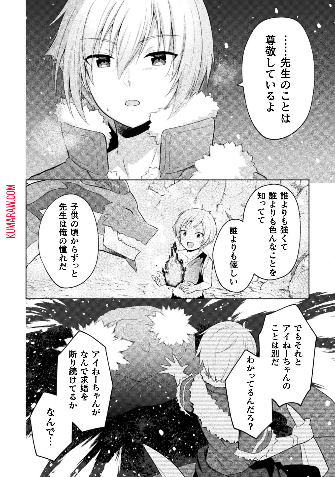 始まりの魔法使い 第9話 - Page 18