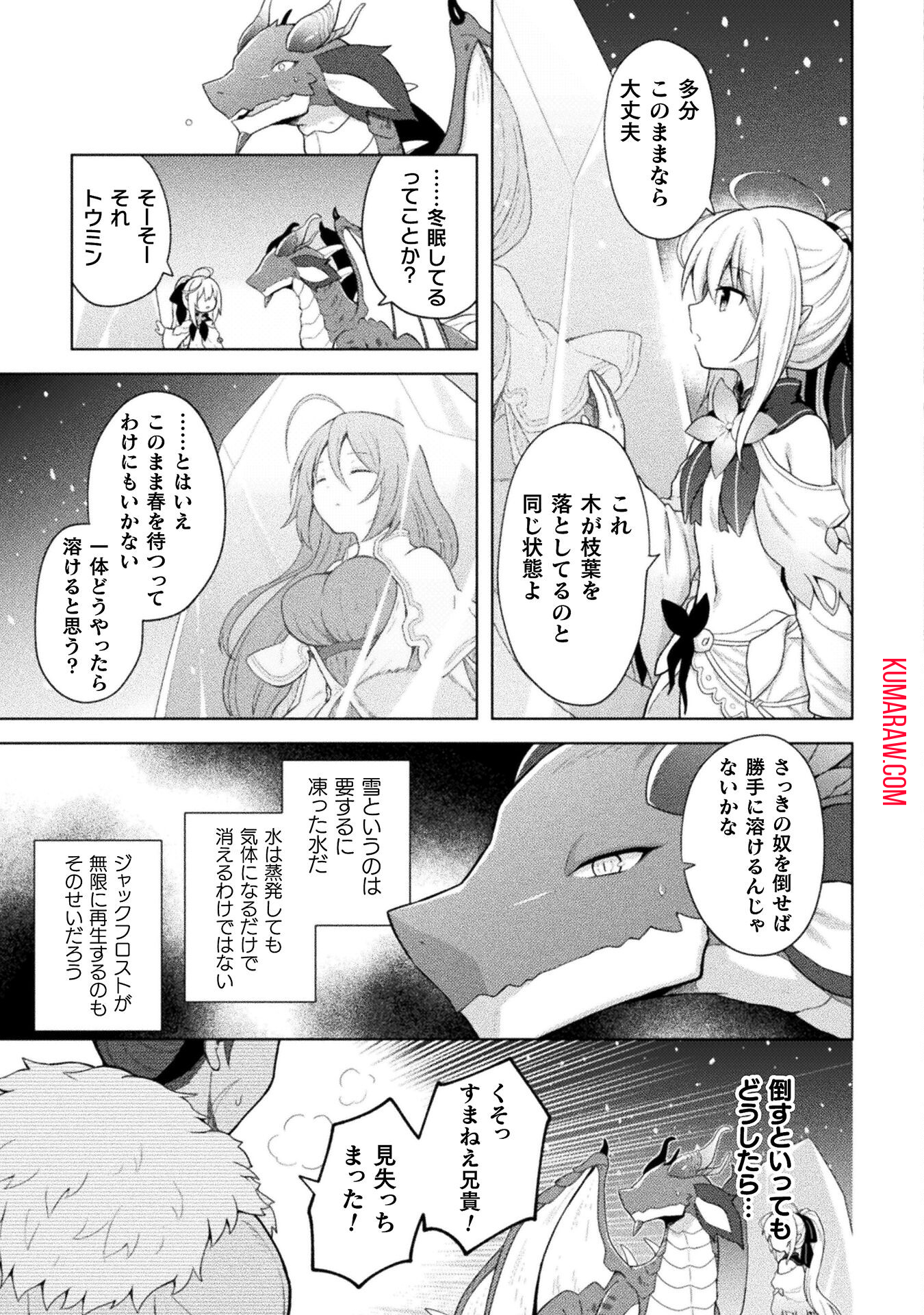 始まりの魔法使い 第9話 - Page 3