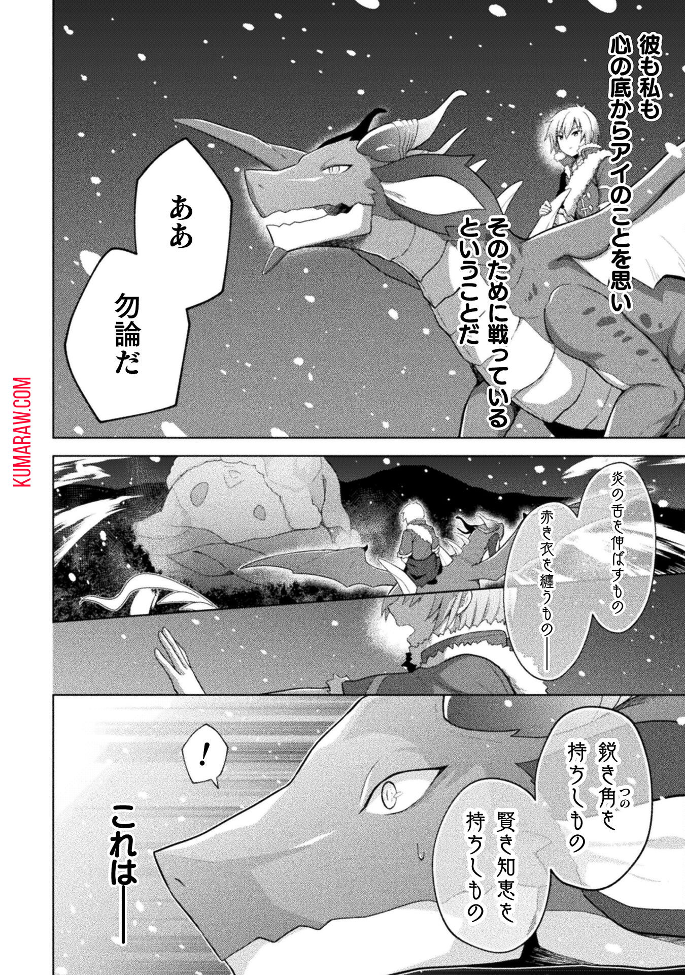 始まりの魔法使い 第9話 - Page 24