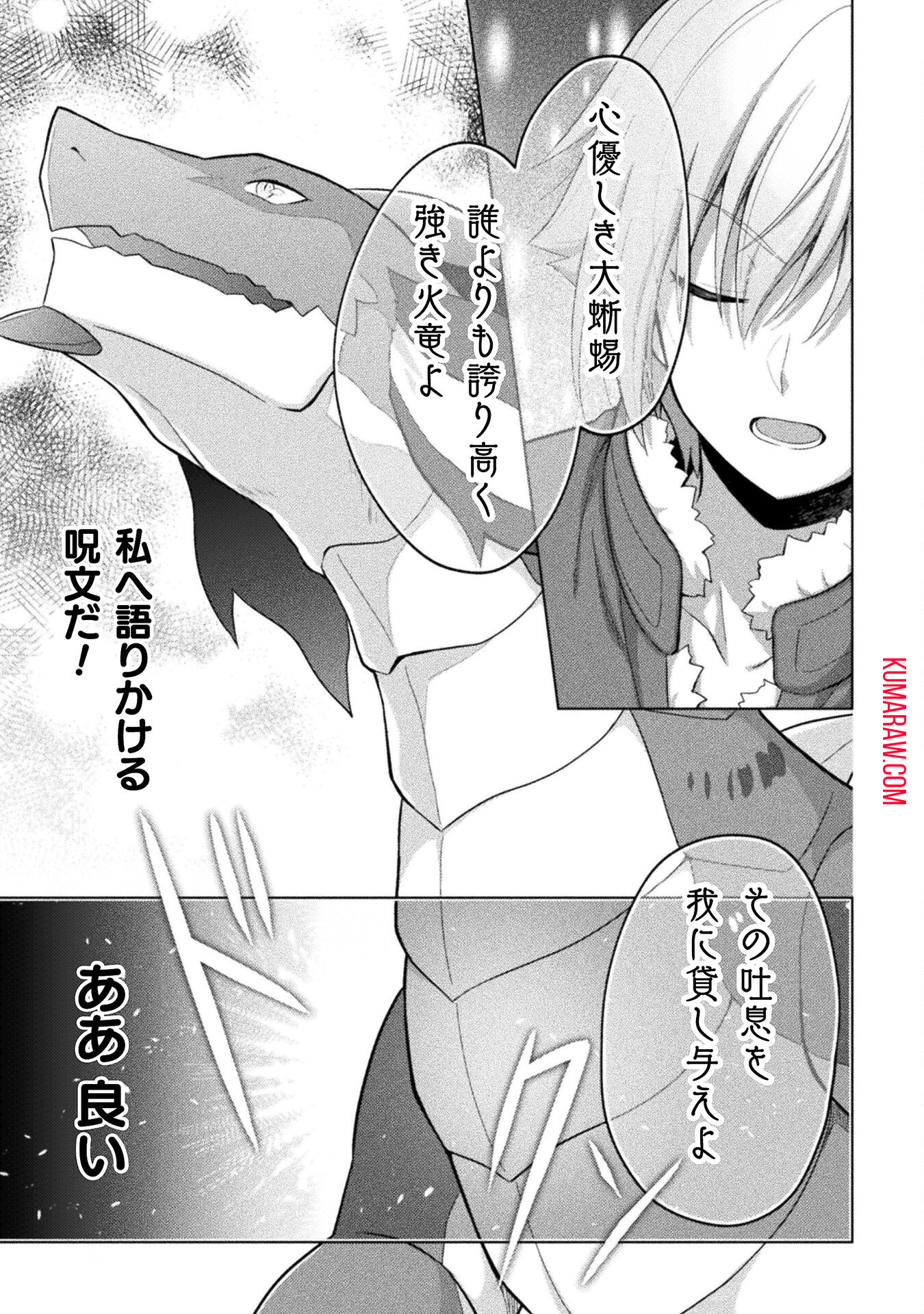 始まりの魔法使い 第9話 - Page 25