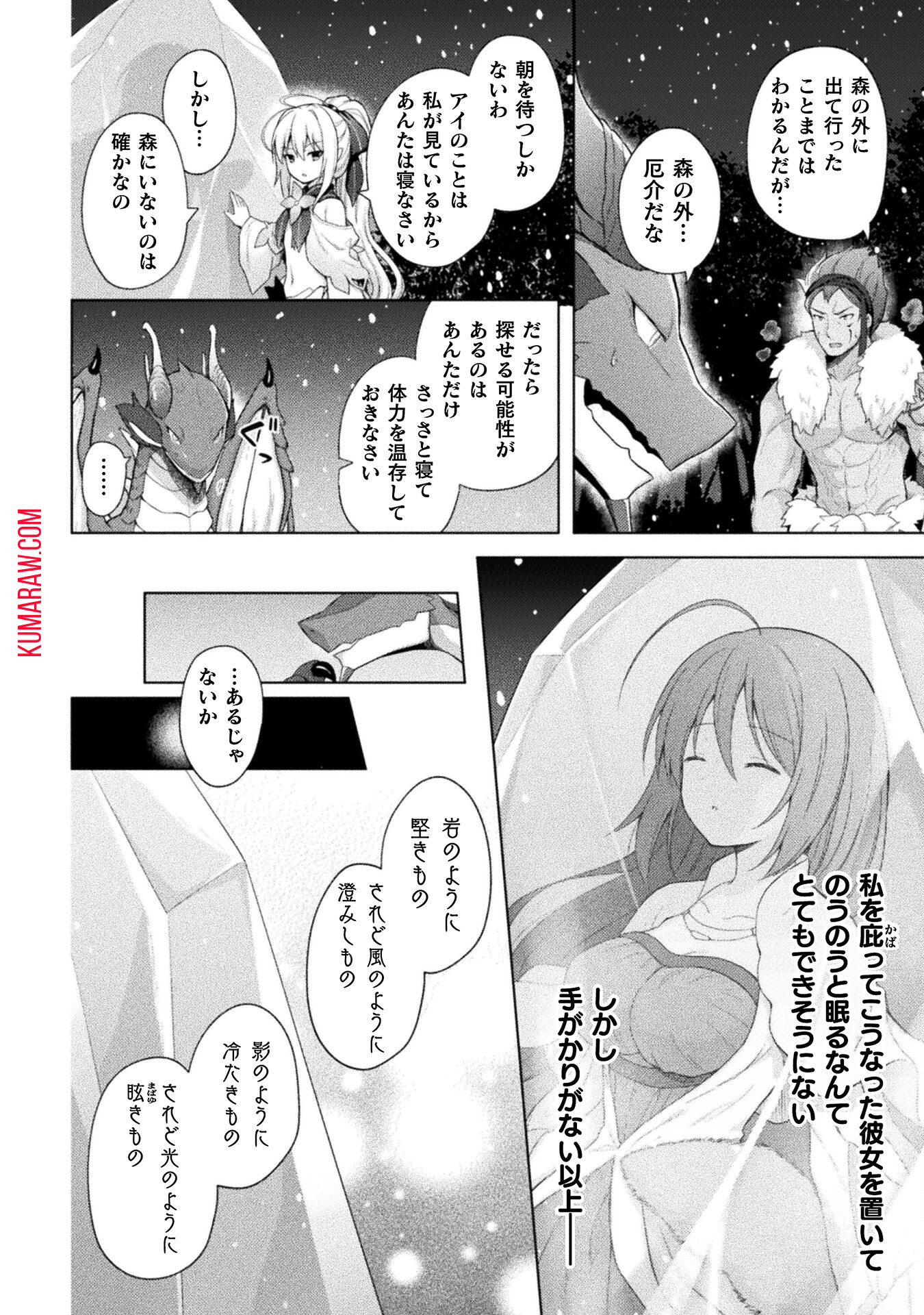 始まりの魔法使い 第9話 - Page 4