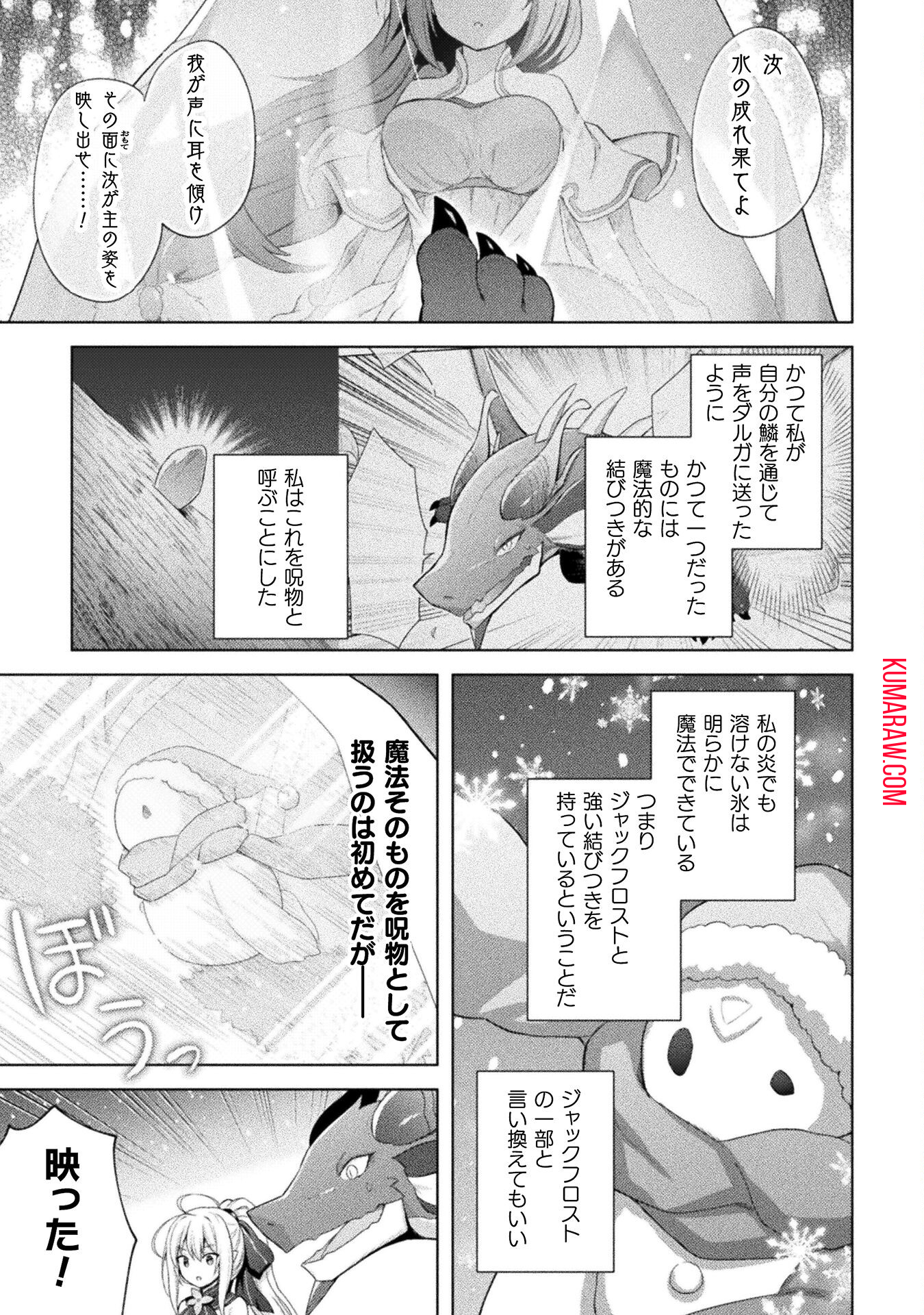 始まりの魔法使い 第9話 - Page 5