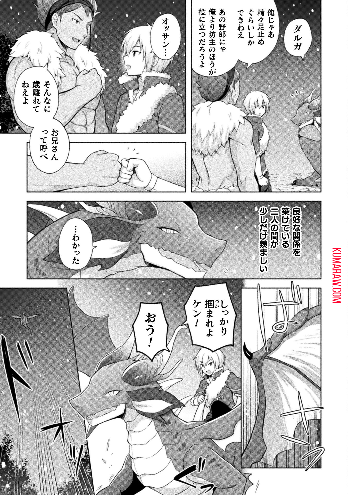 始まりの魔法使い 第9話 - Page 7