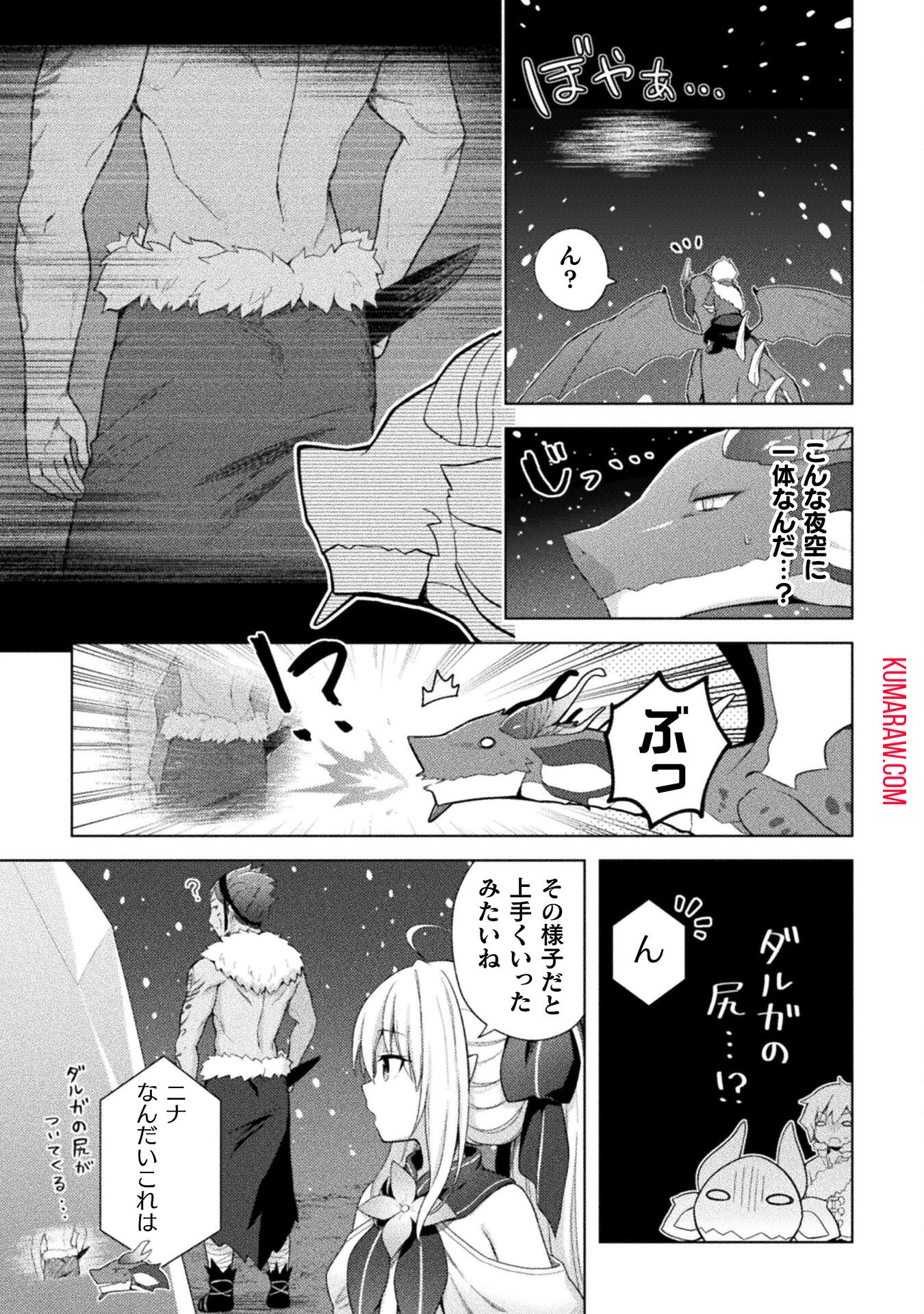 始まりの魔法使い 第9話 - Page 9