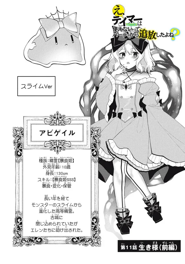 え、テイマーは使えないってパーティから追放したよね？ ～実は世界唯一の【精霊使い】だと判明した途端に手のひらを返されても遅い。精霊の王女様にめちゃくちゃ溺愛されながら、僕はマイペースに最強を目指すので〜 第11.1話 - Page 2