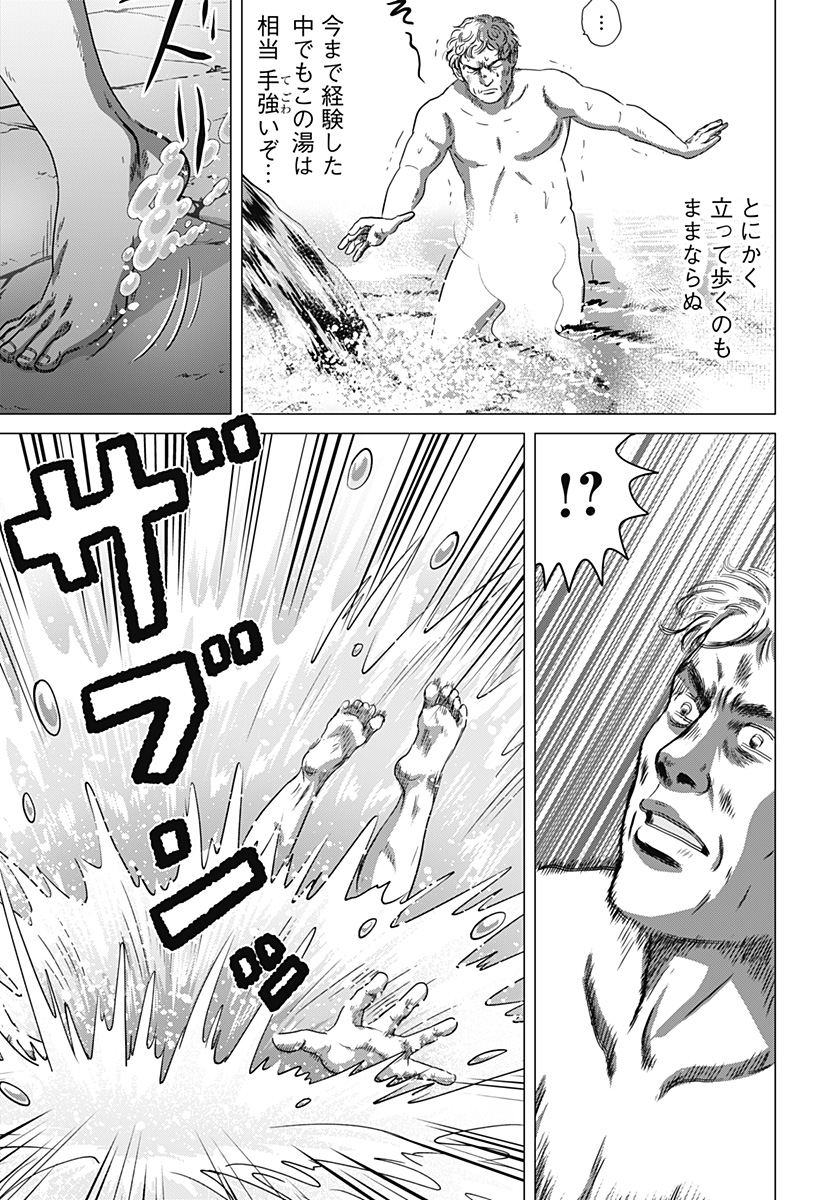 続テルマエ・ロマエ 第2話 - Page 15