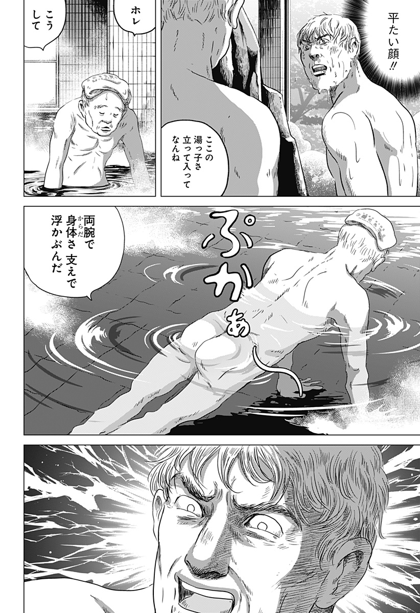 続テルマエ・ロマエ 第2話 - Page 18