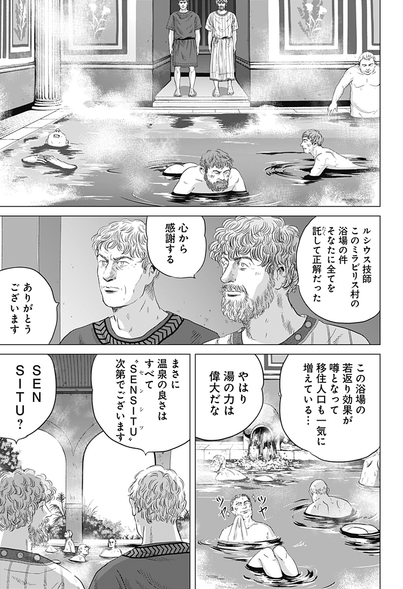 続テルマエ・ロマエ 第2話 - Page 27