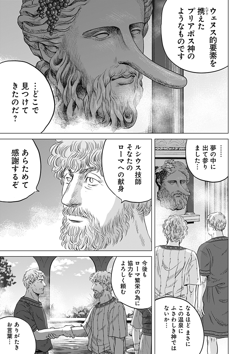 続テルマエ・ロマエ 第2話 - Page 29