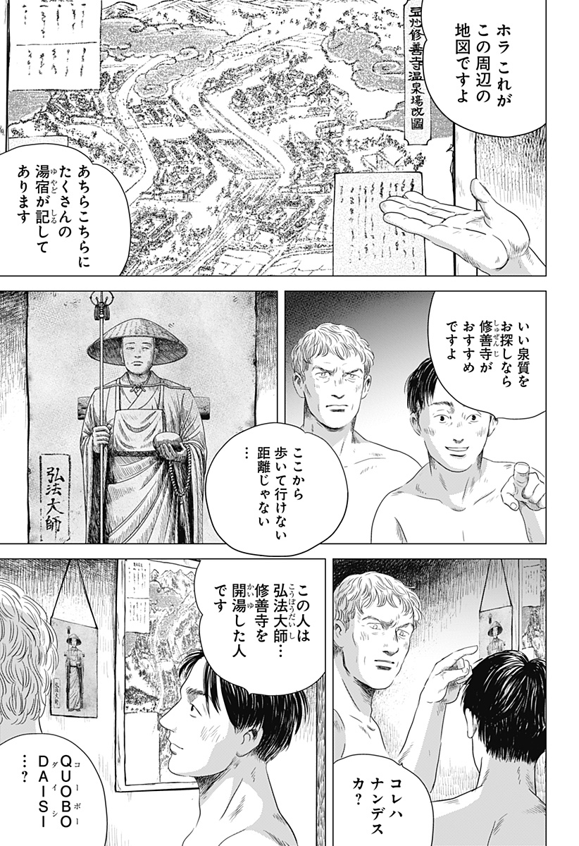 続テルマエ・ロマエ 第4話 - Page 17