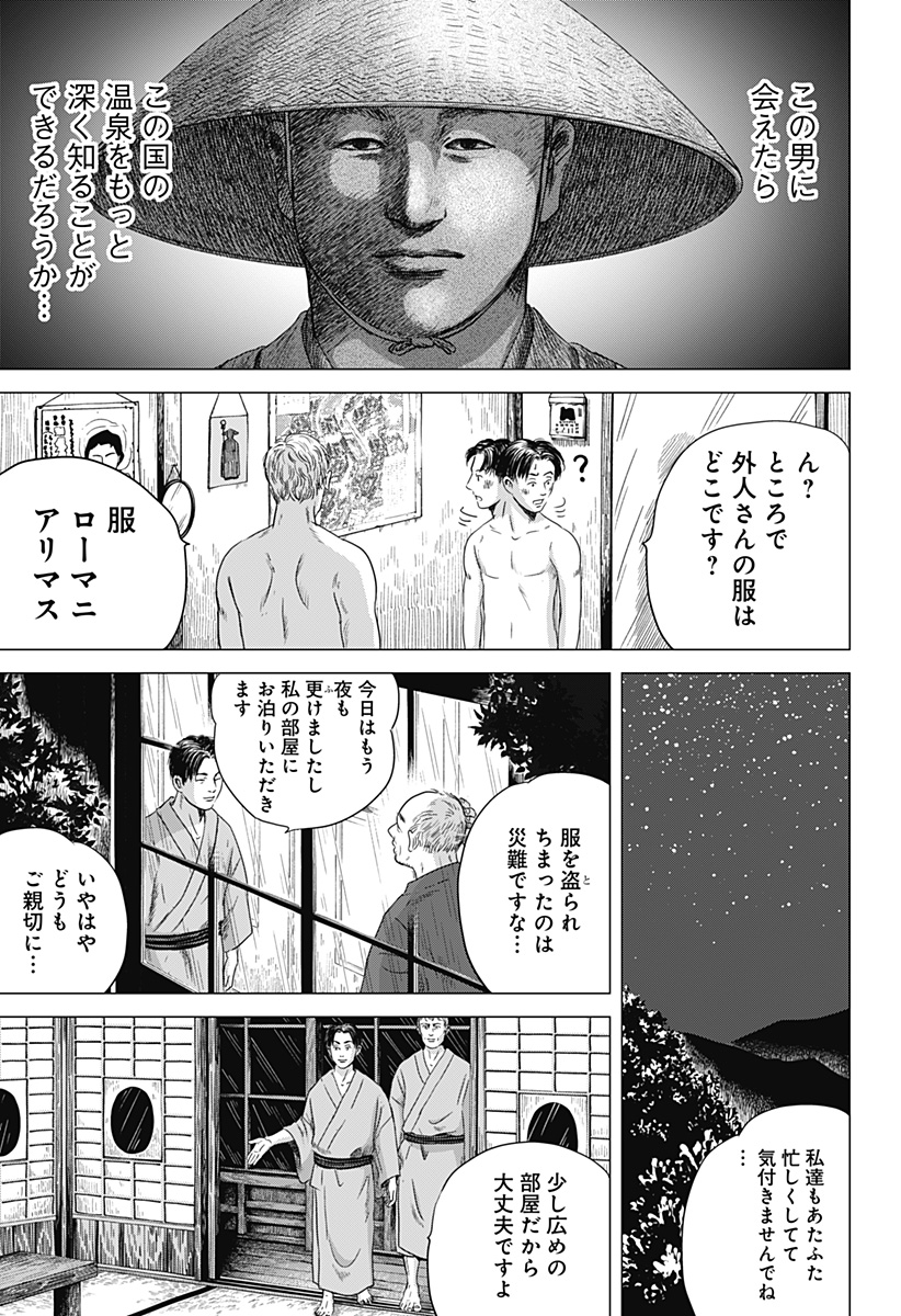 続テルマエ・ロマエ 第4話 - Page 19
