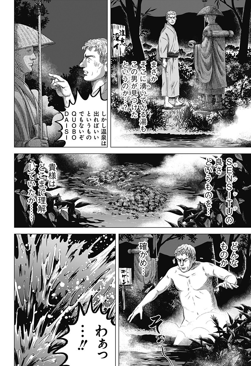 続テルマエ・ロマエ 第4話 - Page 26