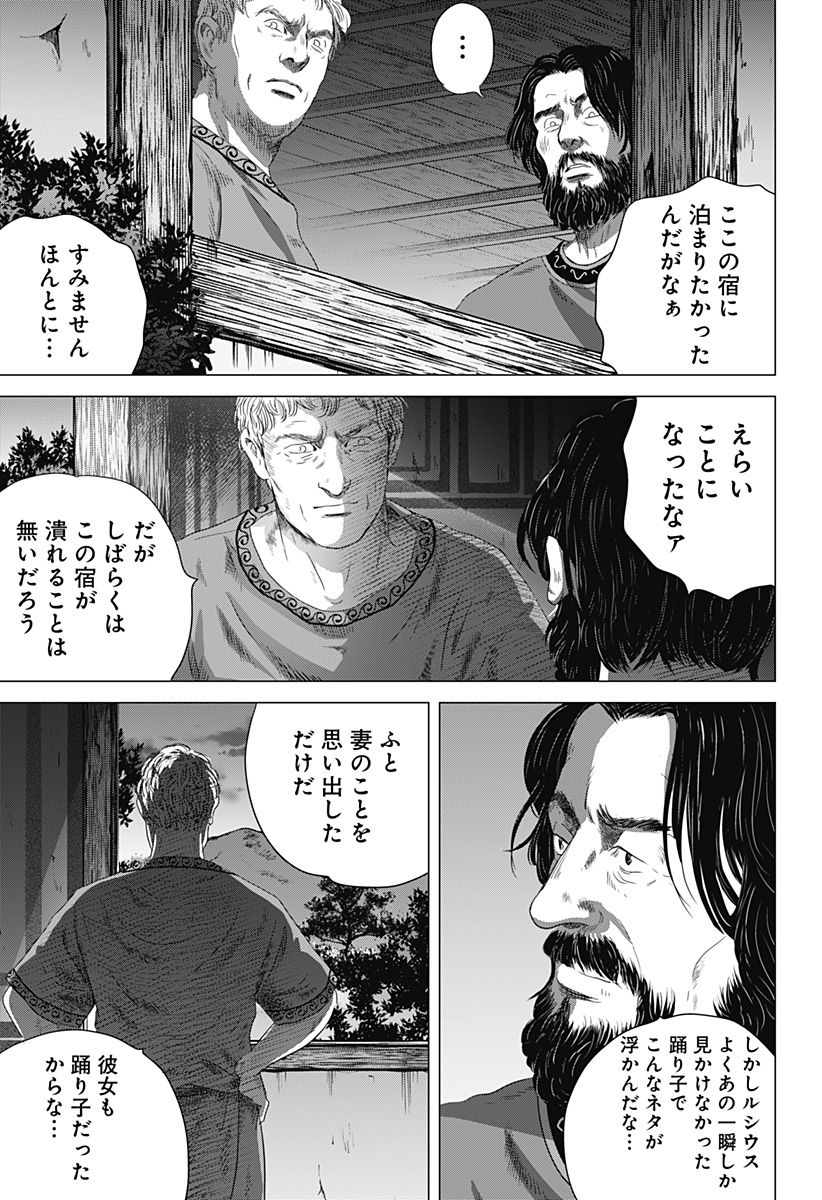 続テルマエ・ロマエ 第4話 - Page 29