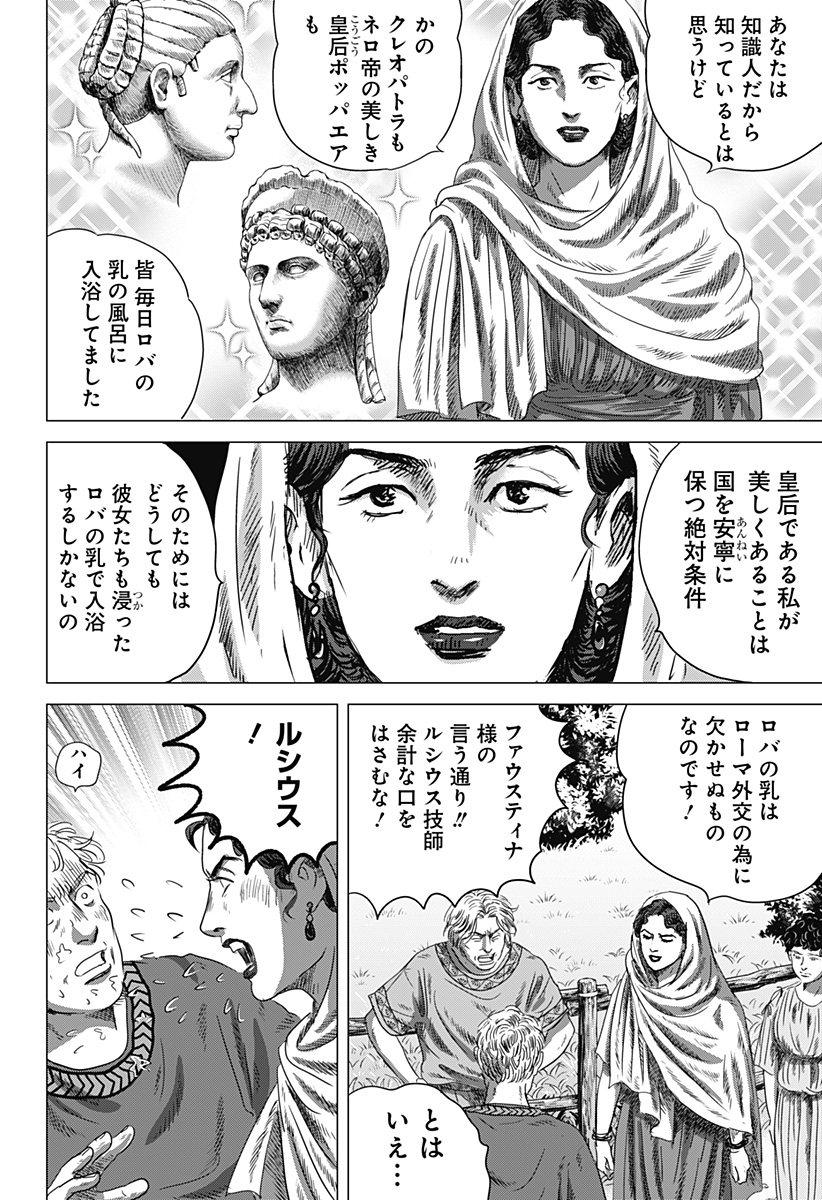 続テルマエ・ロマエ 第5話 - Page 12