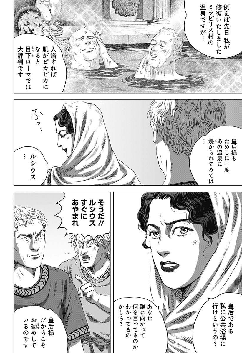 続テルマエ・ロマエ 第5話 - Page 14