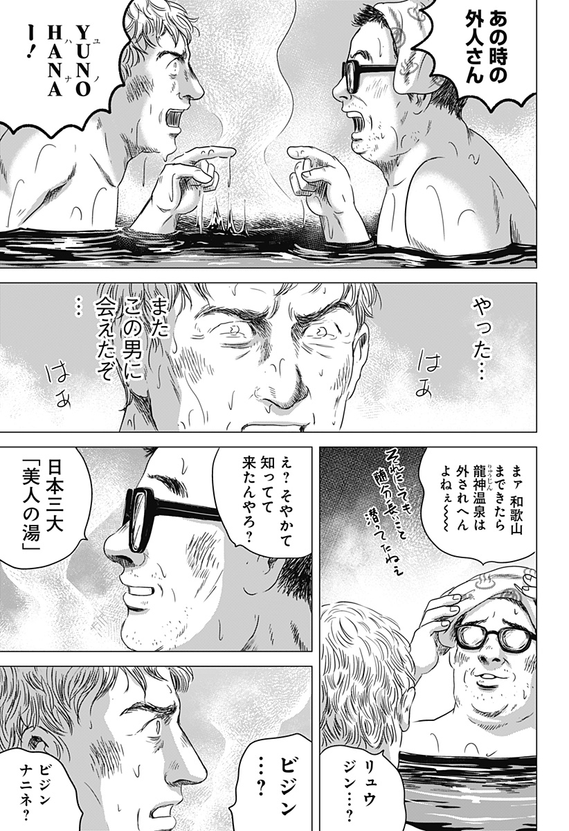 続テルマエ・ロマエ 第5話 - Page 19