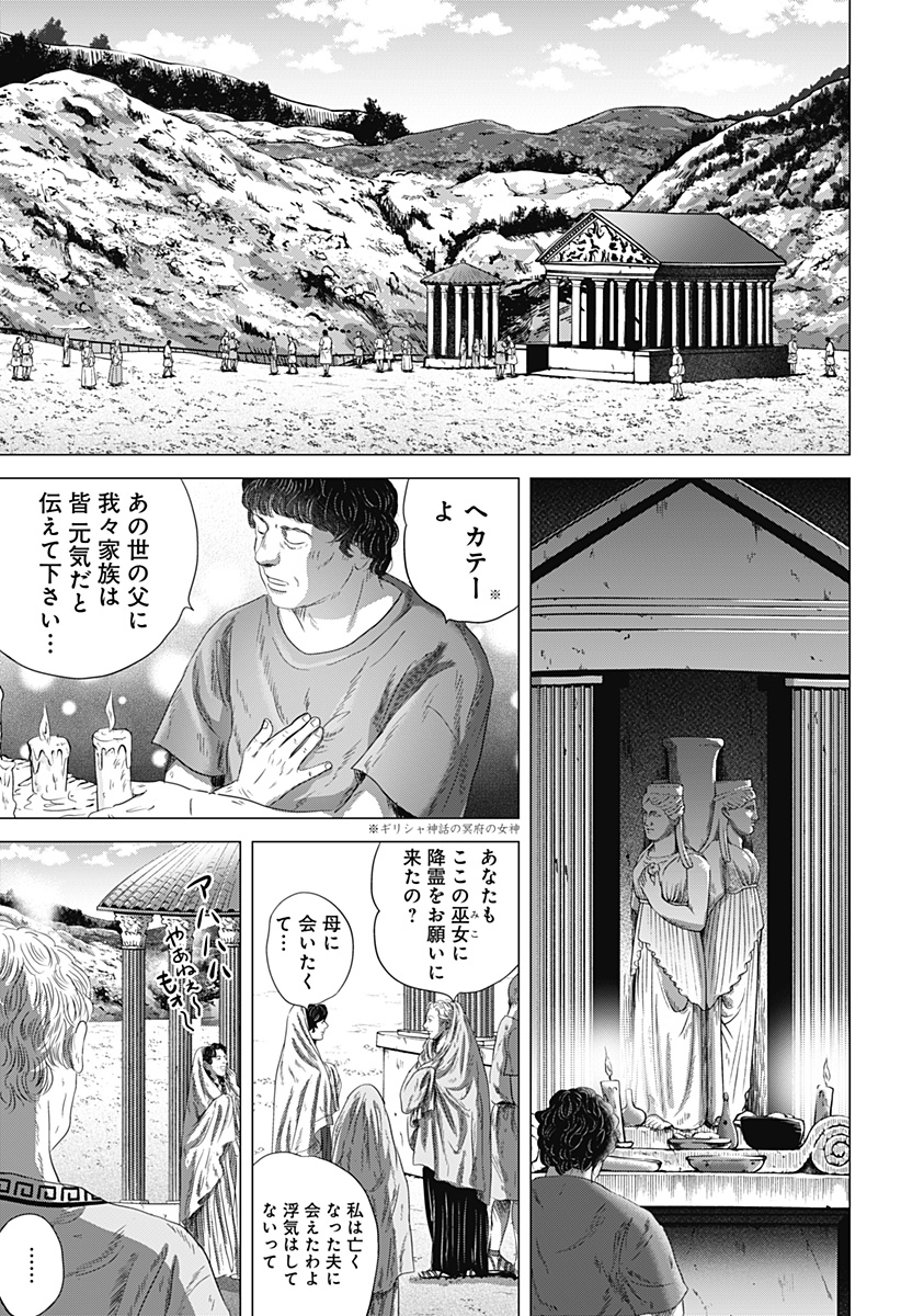 続テルマエ・ロマエ 第6話 - Page 31