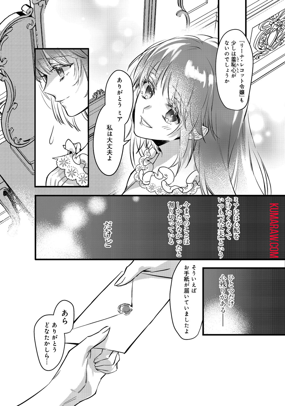 婚約破棄された替え玉令嬢、初恋の年上王子に溺愛される 第1話 - Page 23