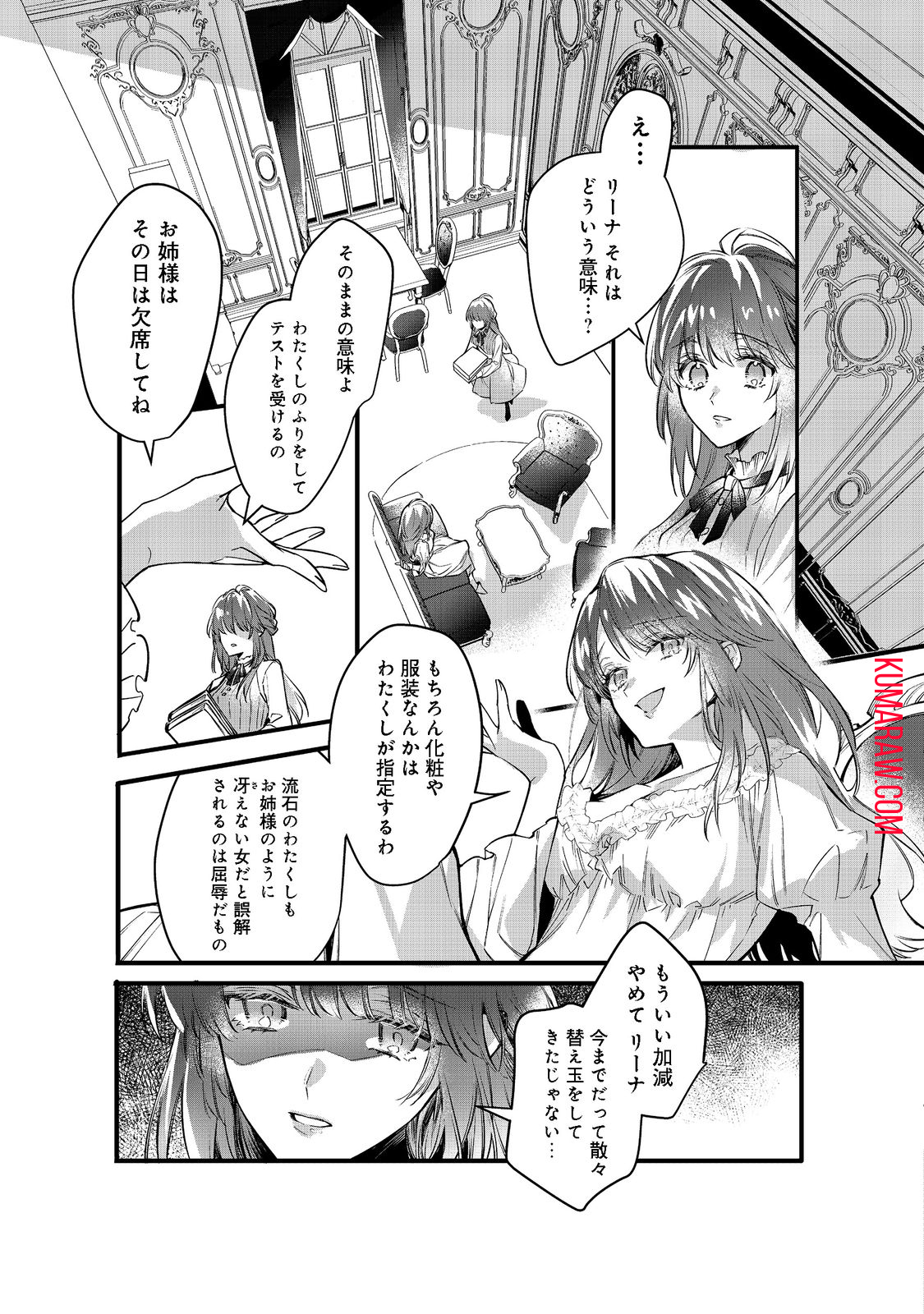 婚約破棄された替え玉令嬢、初恋の年上王子に溺愛される 第1話 - Page 9