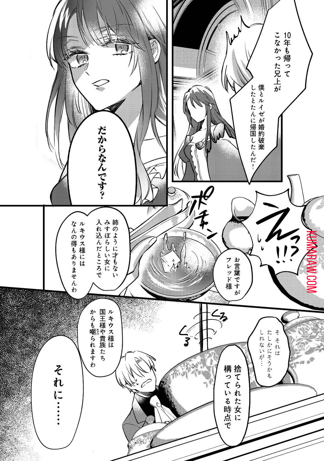 婚約破棄された替え玉令嬢、初恋の年上王子に溺愛される 第2話 - Page 37