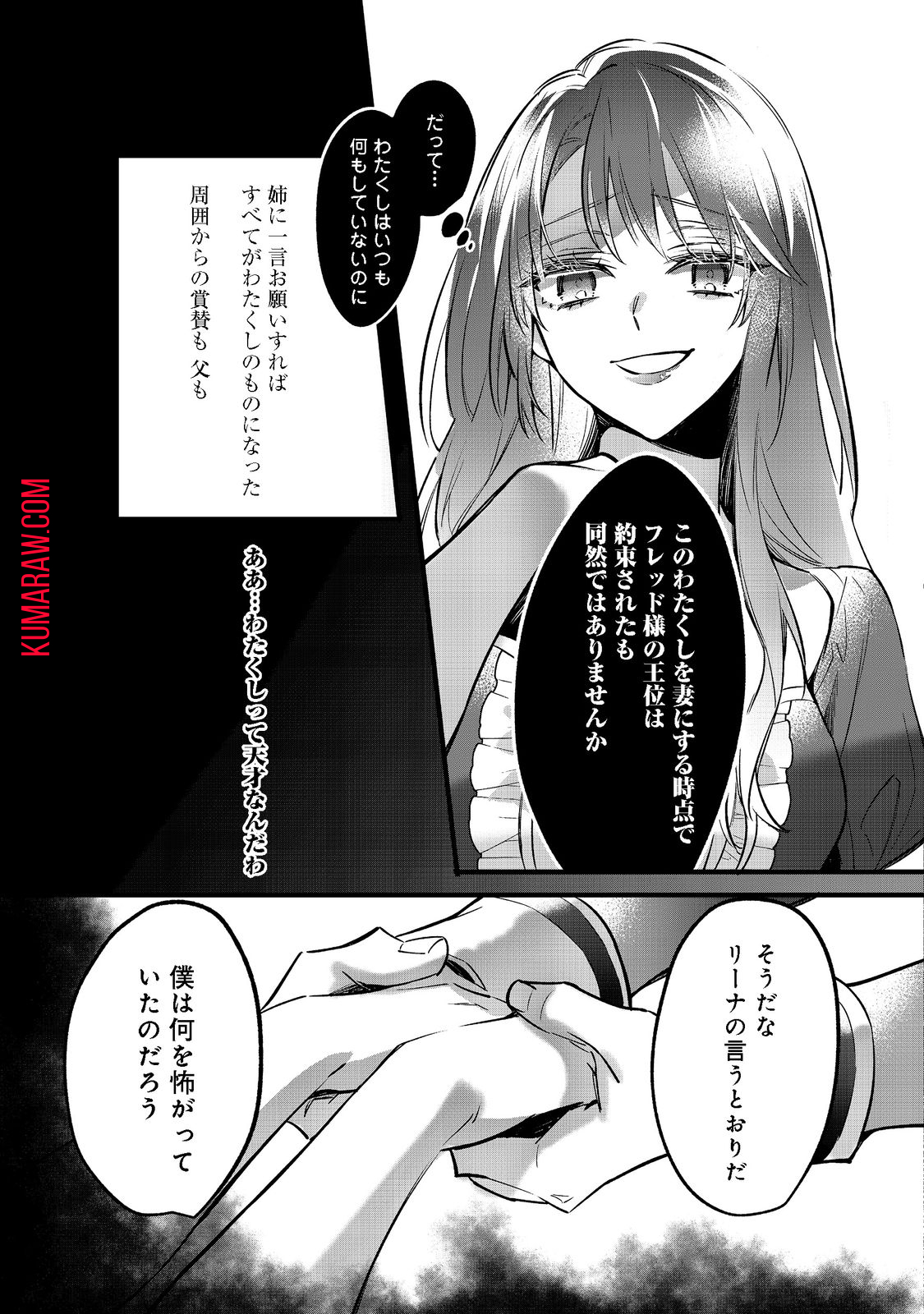 婚約破棄された替え玉令嬢、初恋の年上王子に溺愛される 第2話 - Page 38