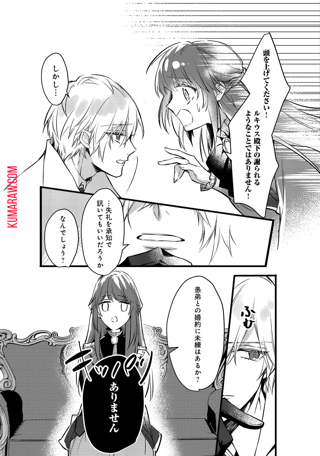 婚約破棄された替え玉令嬢、初恋の年上王子に溺愛される 第2話 - Page 10