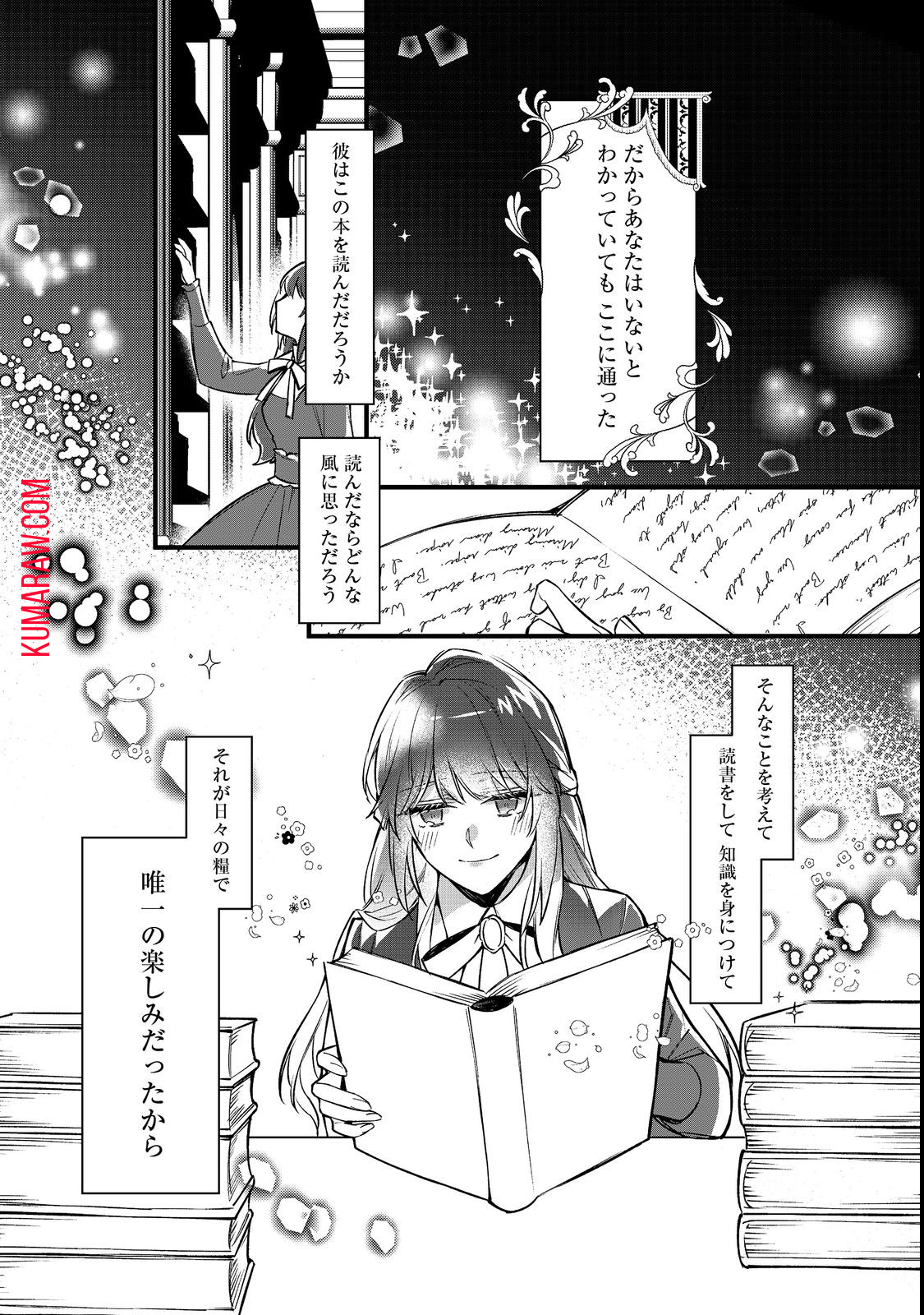 婚約破棄された替え玉令嬢、初恋の年上王子に溺愛される 第3話 - Page 8