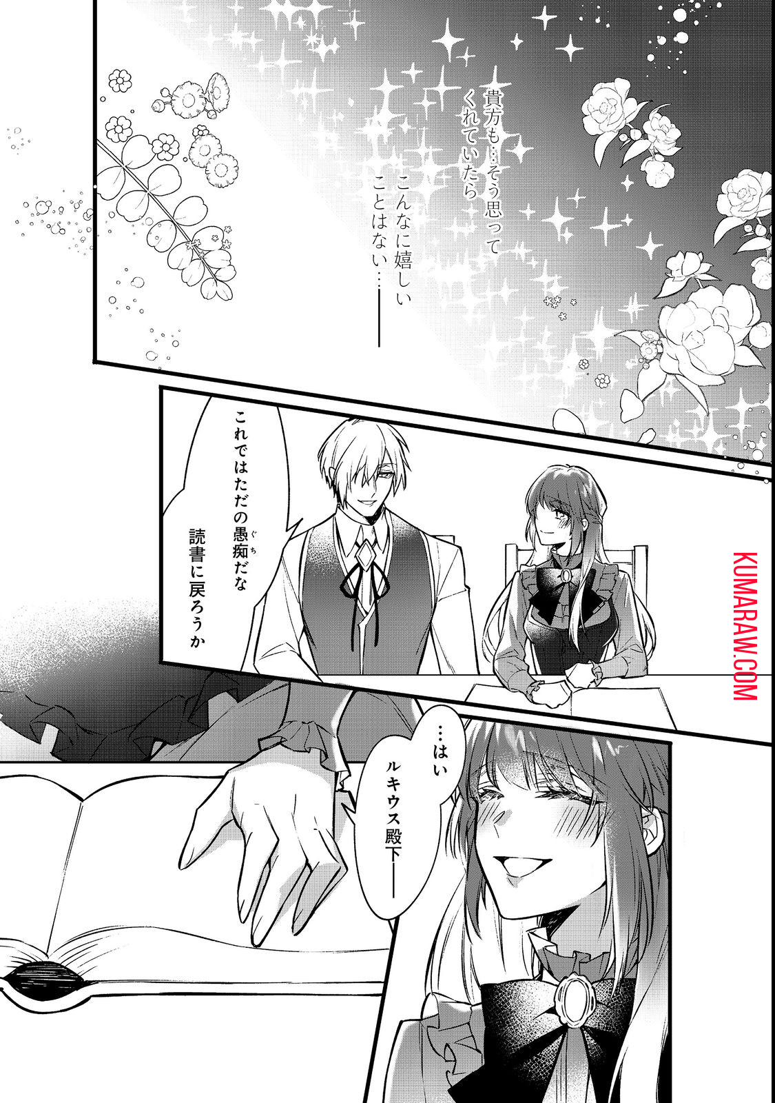 婚約破棄された替え玉令嬢、初恋の年上王子に溺愛される 第4話 - Page 15